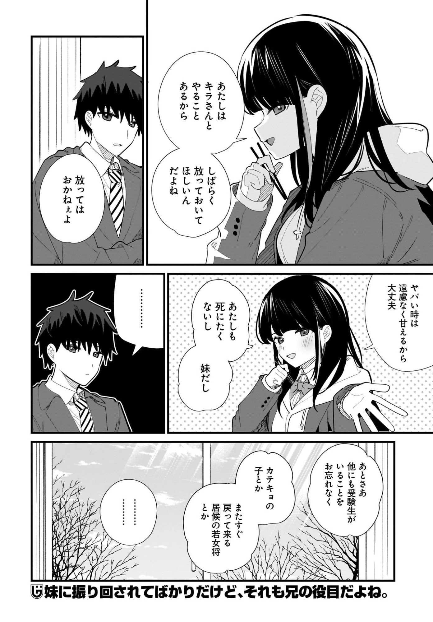 妹はカノジョにできないのに 第37話 - 18