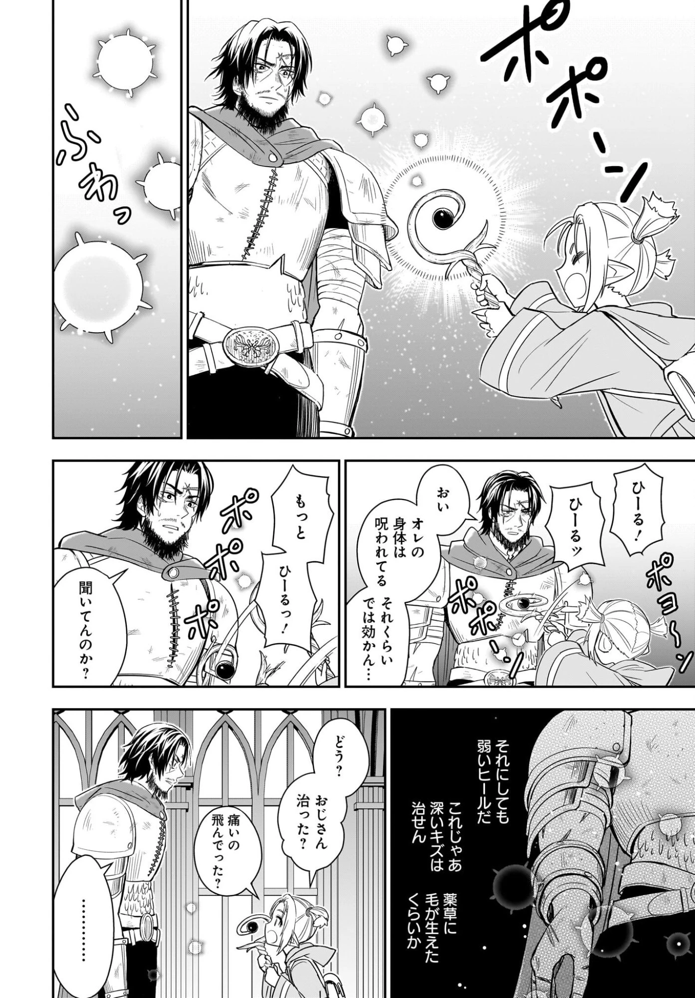 アメと傷　引退勇者は拾われエルフと復讐の旅に出る 第1話 - 28