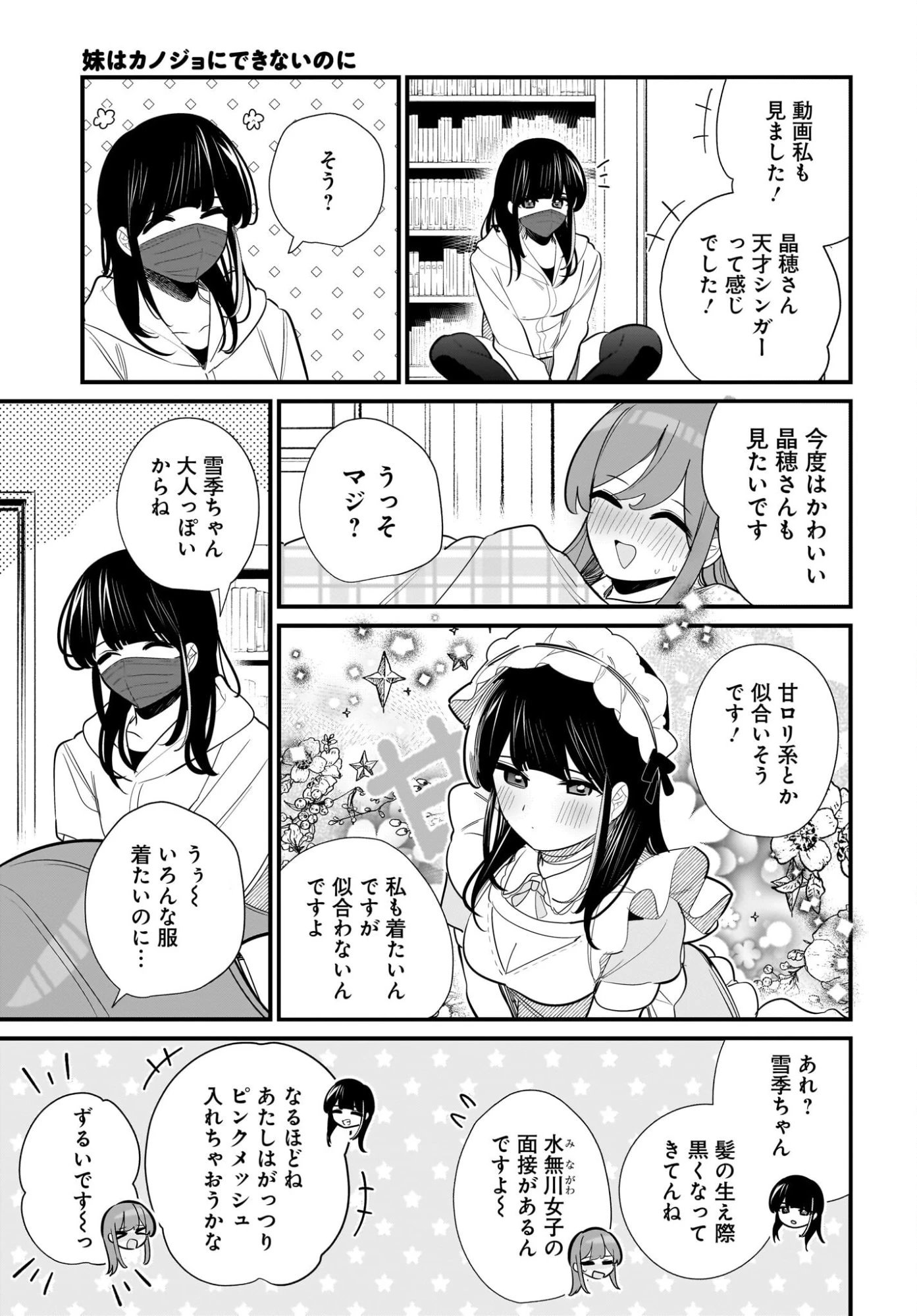 妹はカノジョにできないのに 第36話 - 7