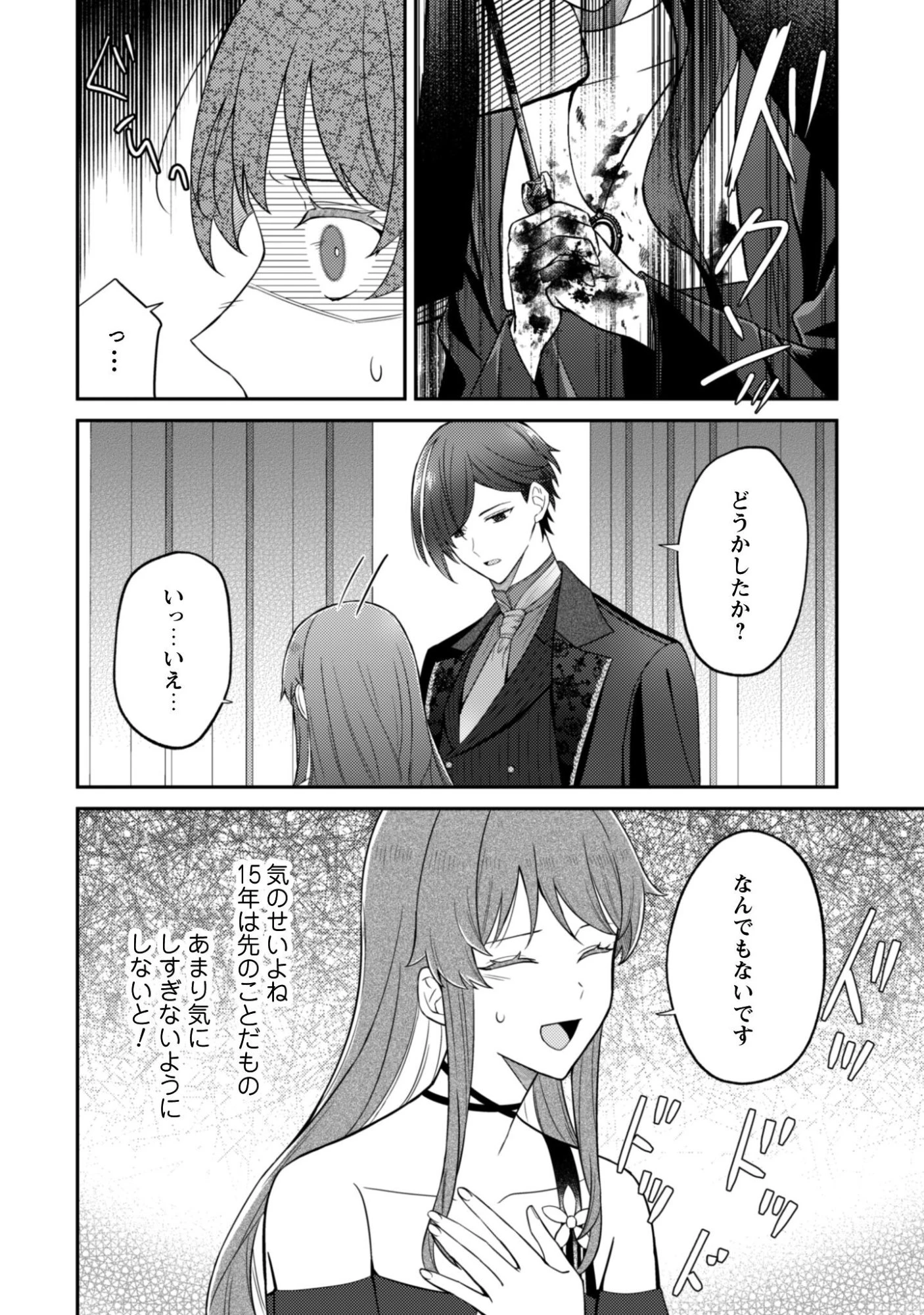 死に戻りの伯爵夫人は自由に生きることにした～もしかして夫に溺愛されてました?～ 第8話 - 9