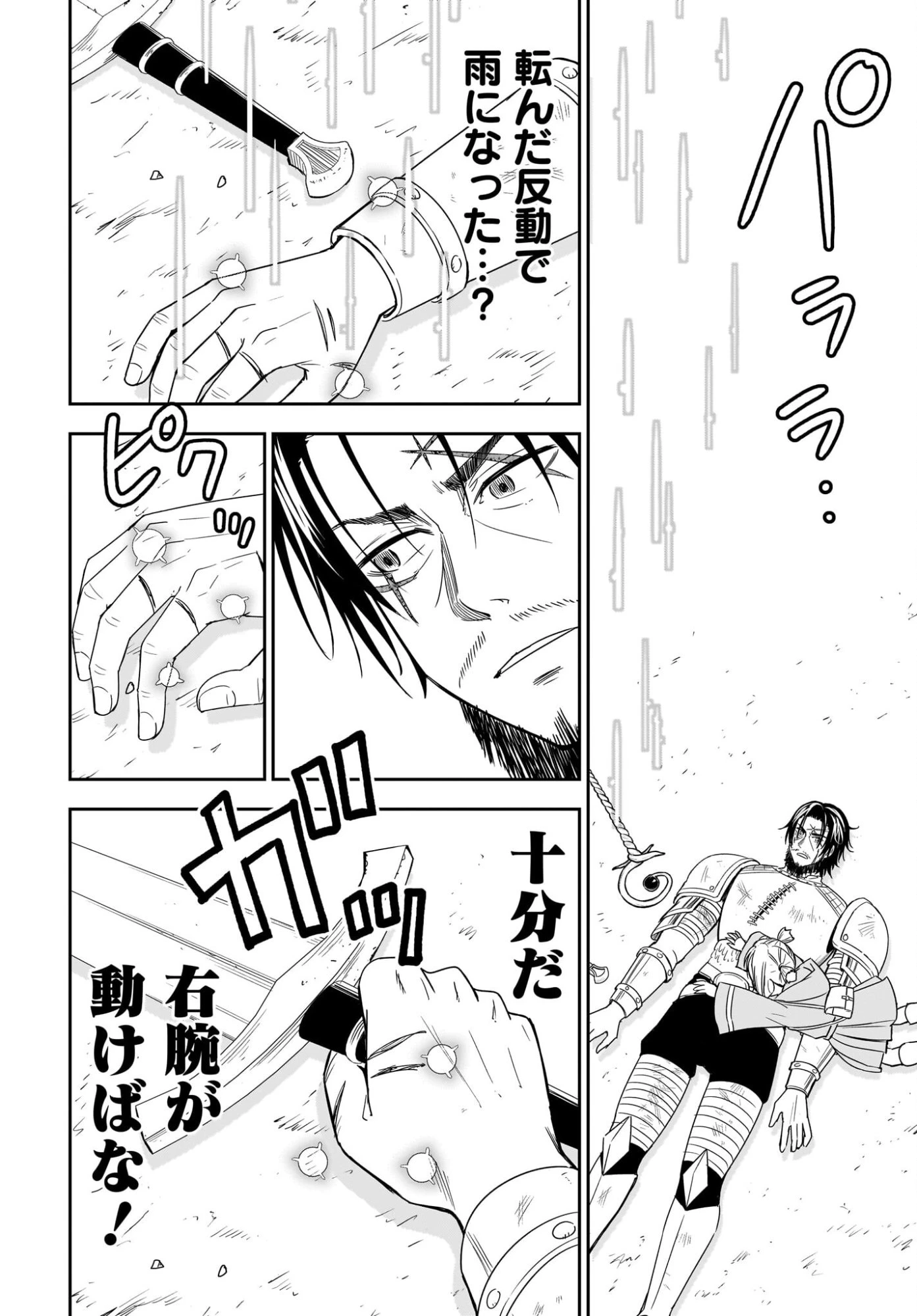 アメと傷　引退勇者は拾われエルフと復讐の旅に出る 第2話 - 34