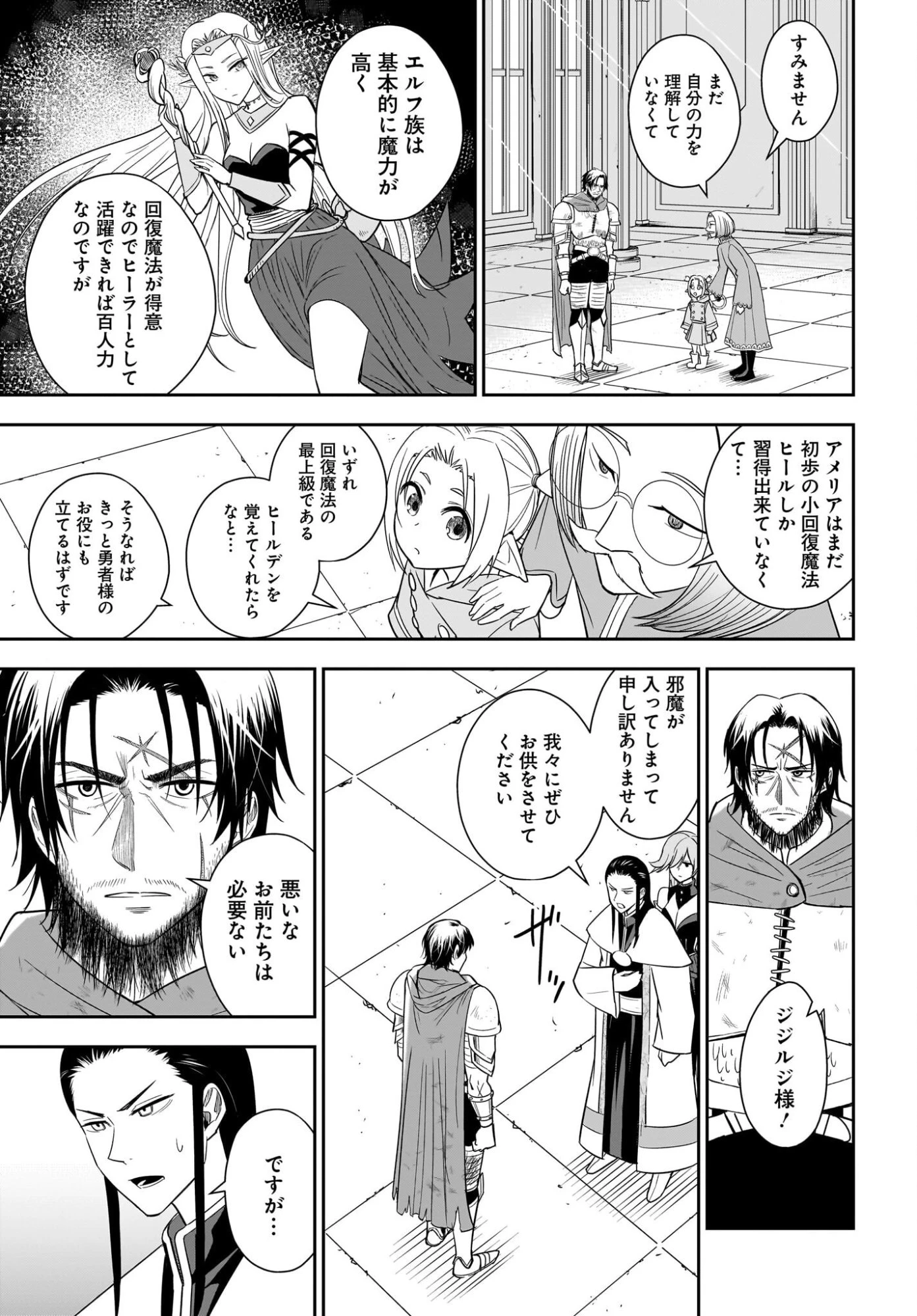 アメと傷　引退勇者は拾われエルフと復讐の旅に出る 第1話 - 29