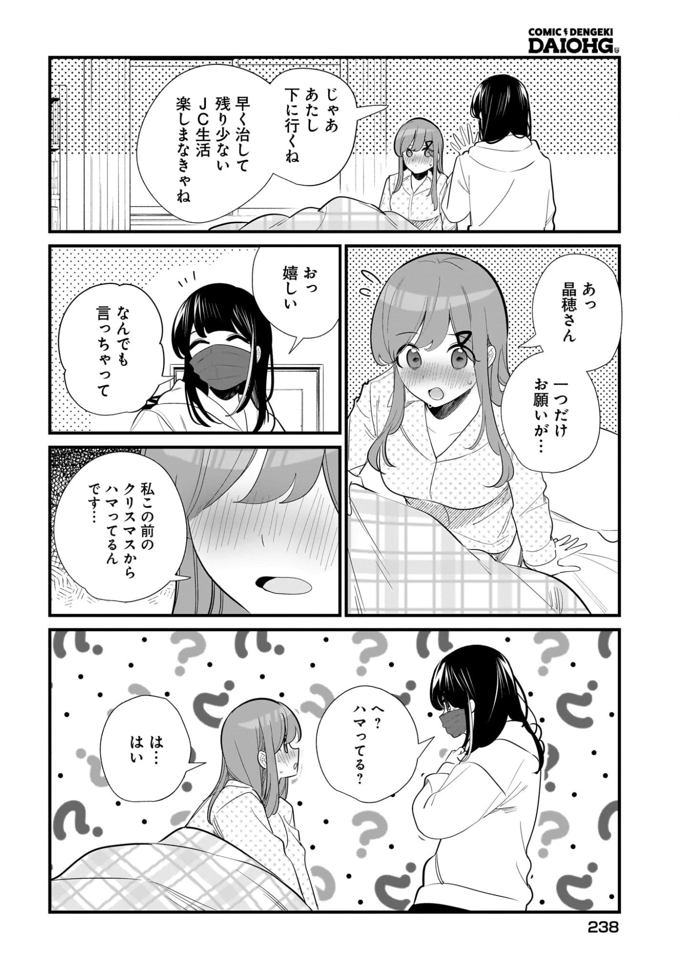 妹はカノジョにできないのに 第36話 - 8