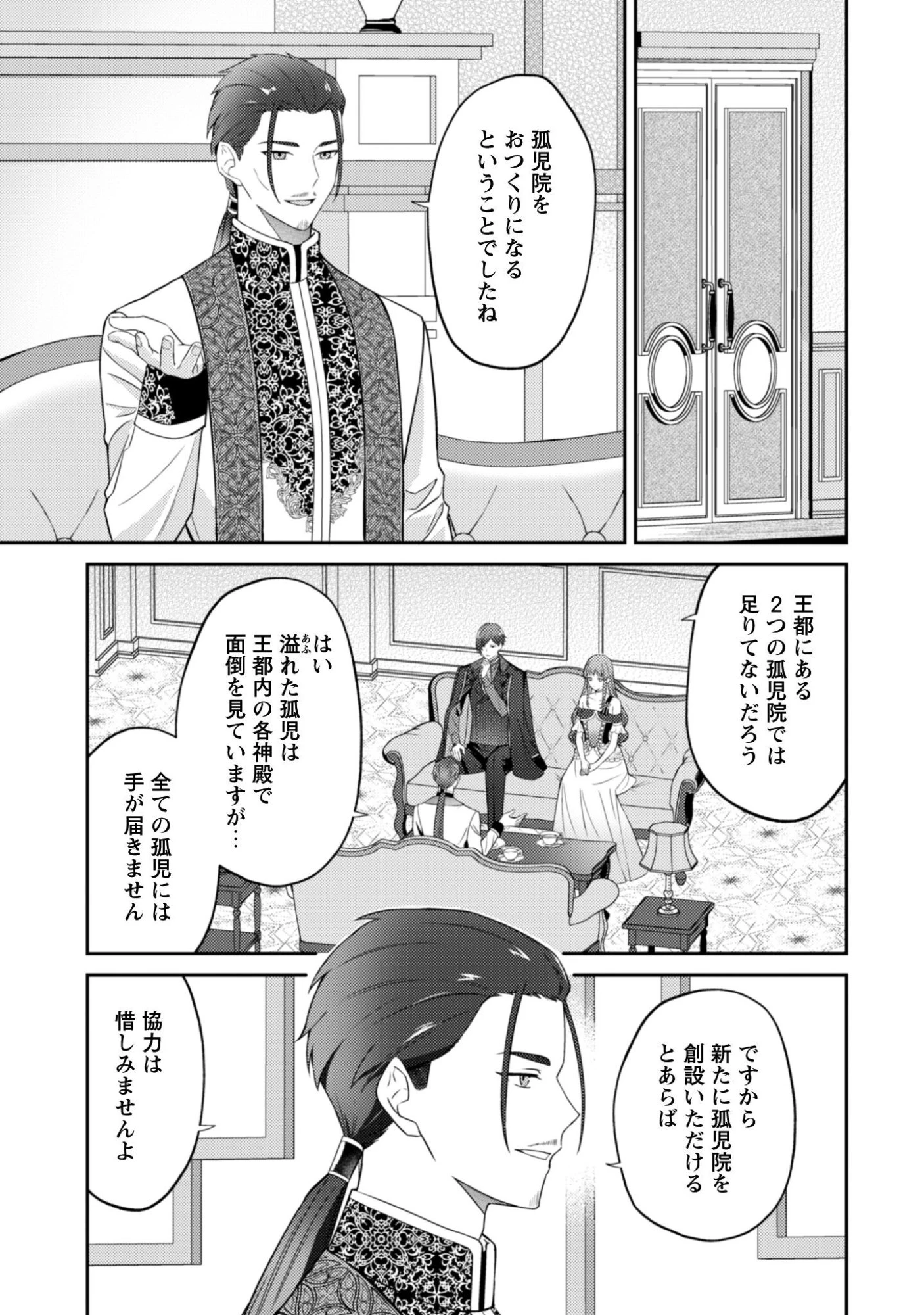 死に戻りの伯爵夫人は自由に生きることにした～もしかして夫に溺愛されてました?～ 第8話 - 10