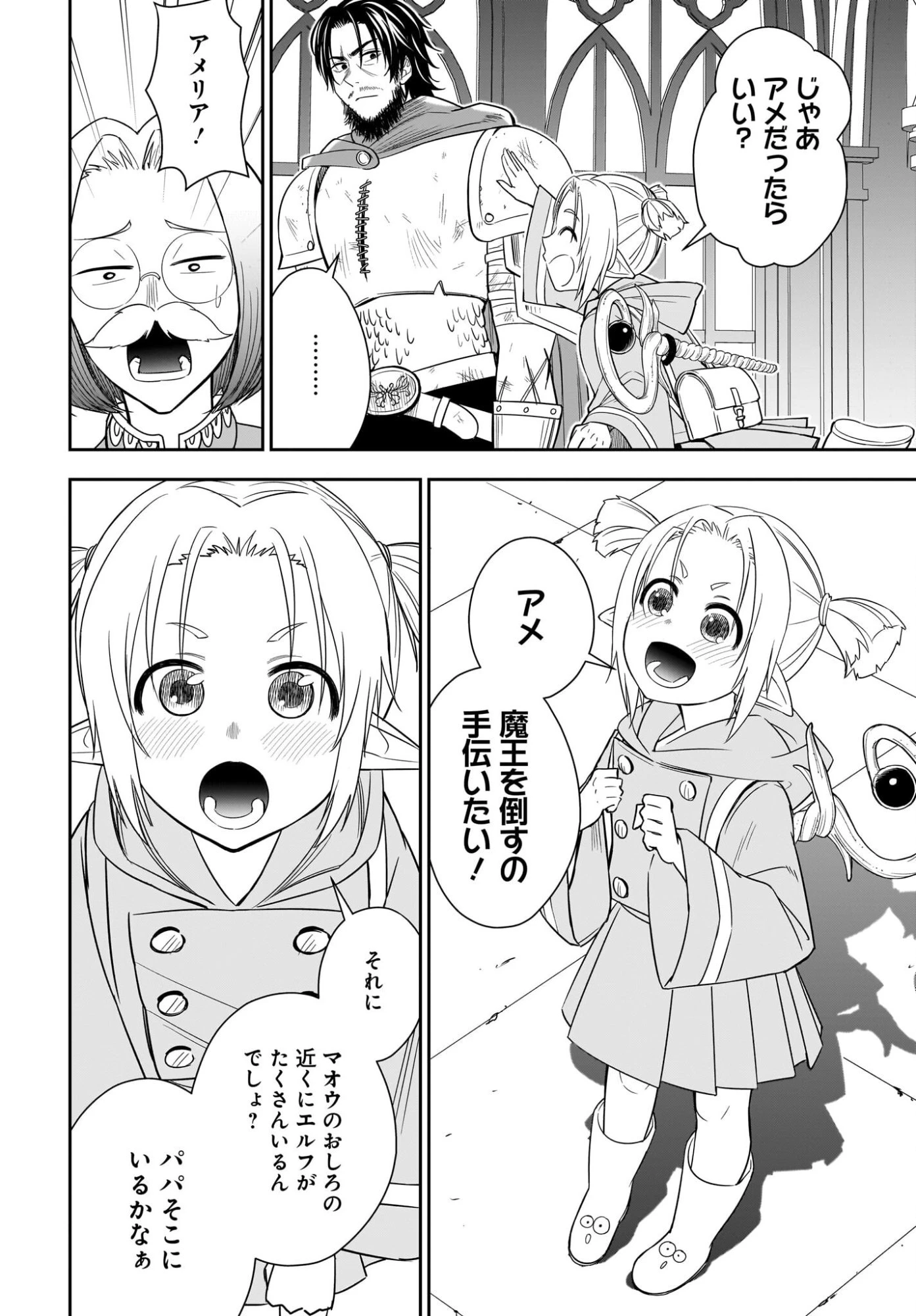 アメと傷　引退勇者は拾われエルフと復讐の旅に出る 第1話 - 30