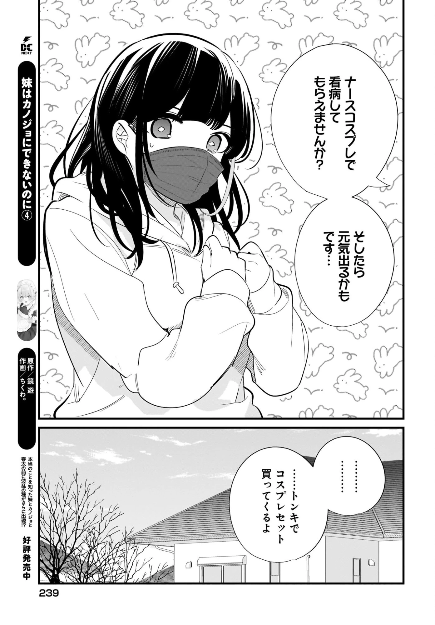 妹はカノジョにできないのに 第36話 - 9