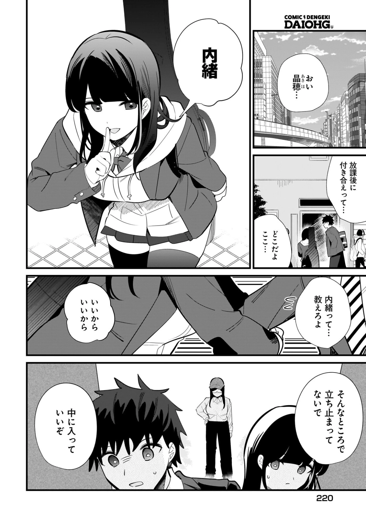 妹はカノジョにできないのに 第35話 - 2