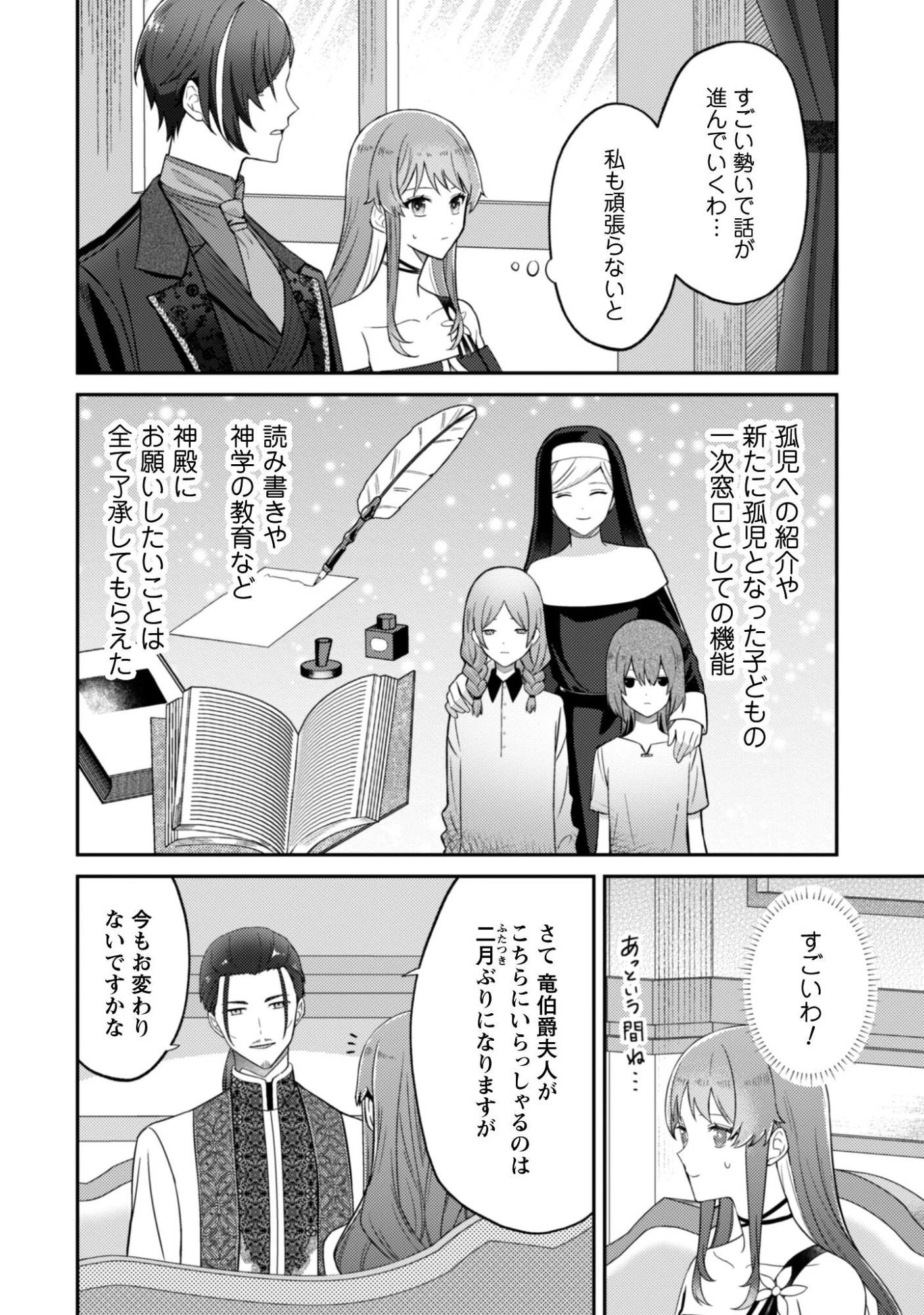 死に戻りの伯爵夫人は自由に生きることにした～もしかして夫に溺愛されてました?～ 第8話 - 11