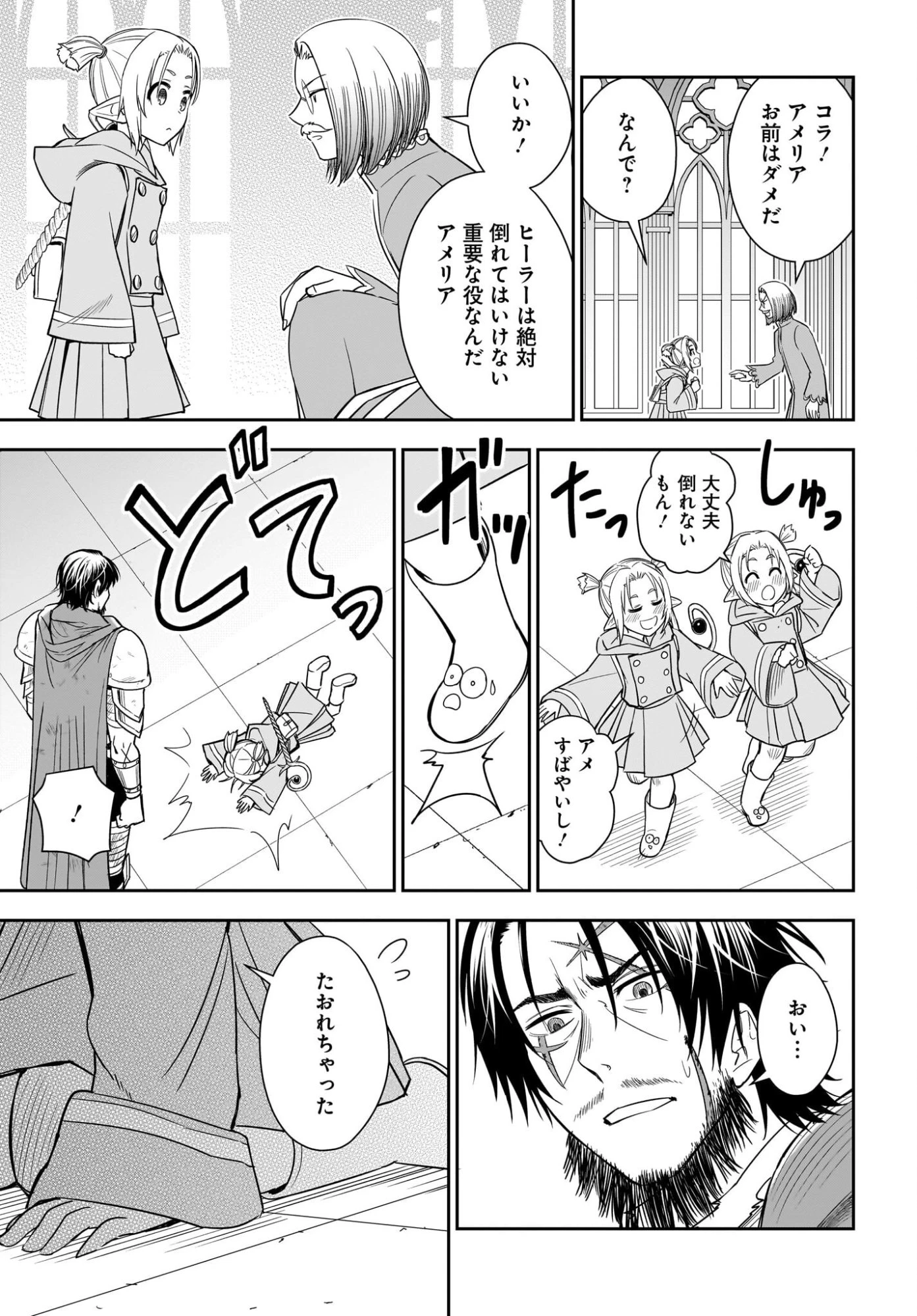 アメと傷　引退勇者は拾われエルフと復讐の旅に出る 第1話 - 31