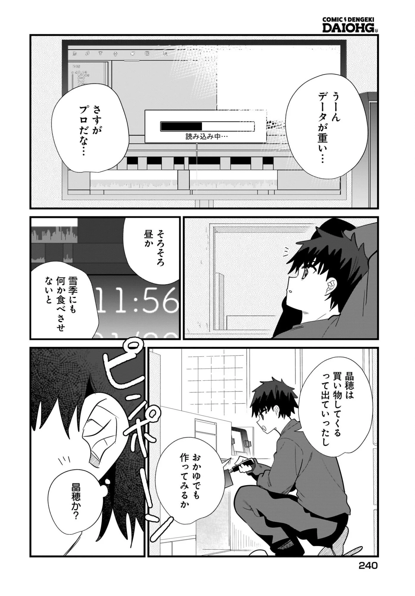 妹はカノジョにできないのに 第36話 - 10