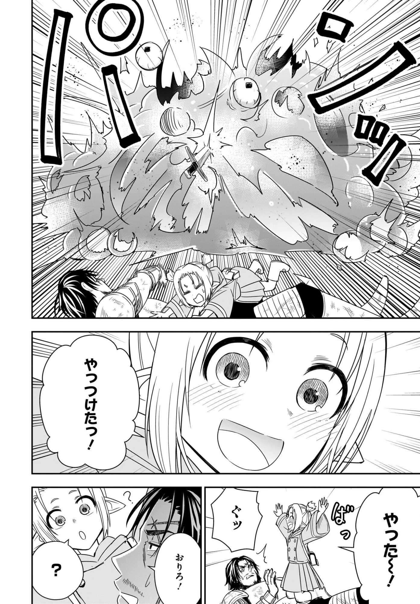 アメと傷　引退勇者は拾われエルフと復讐の旅に出る 第2話 - 36
