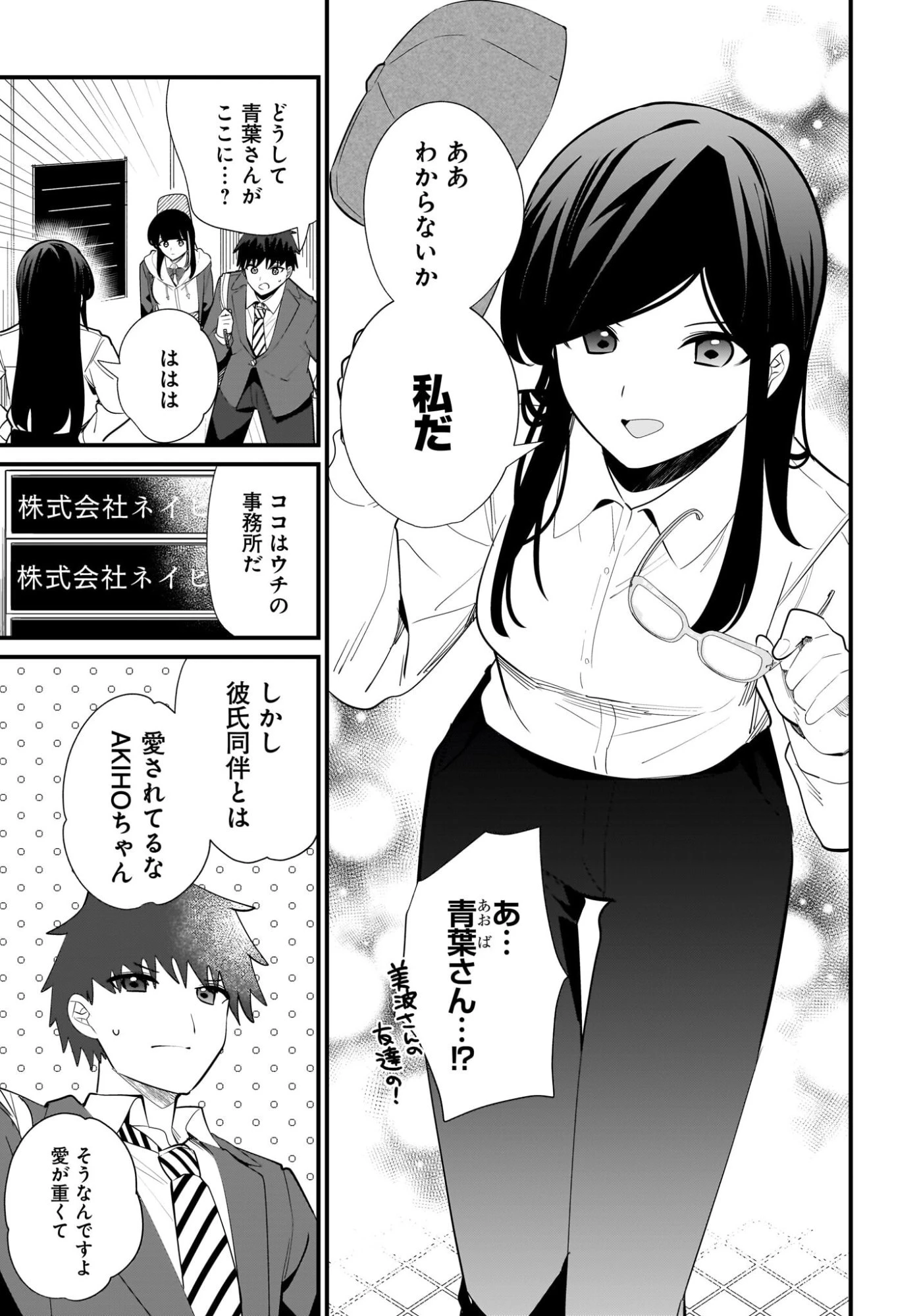 妹はカノジョにできないのに 第35話 - 3