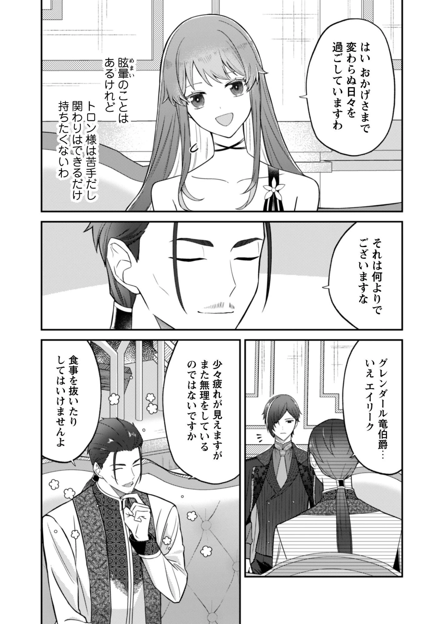 死に戻りの伯爵夫人は自由に生きることにした～もしかして夫に溺愛されてました?～ 第8話 - 12