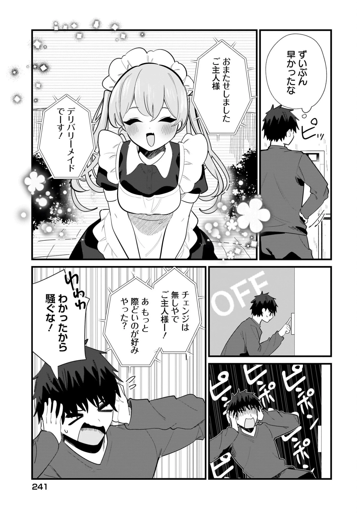 妹はカノジョにできないのに 第36話 - 11