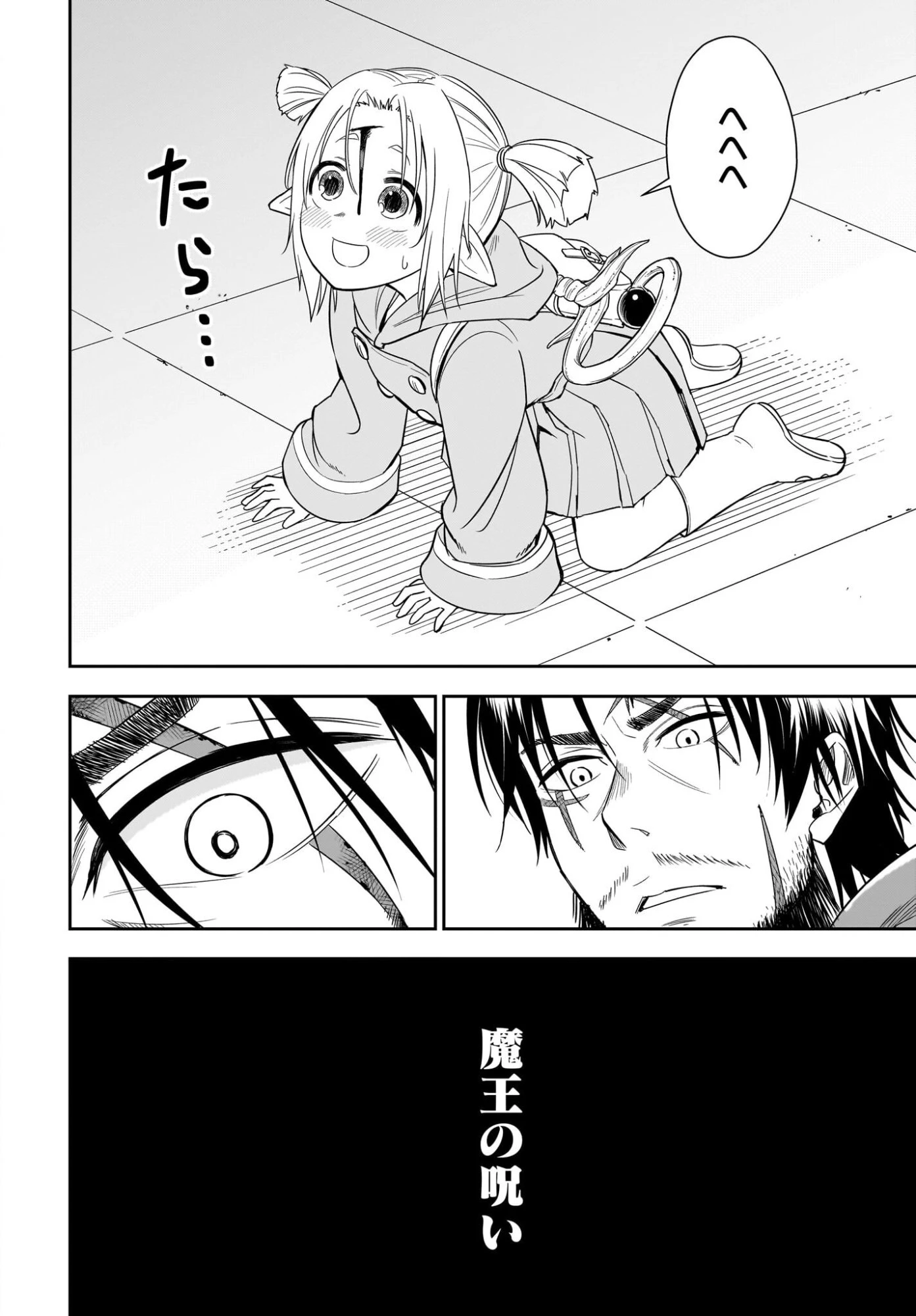 アメと傷　引退勇者は拾われエルフと復讐の旅に出る 第1話 - 32