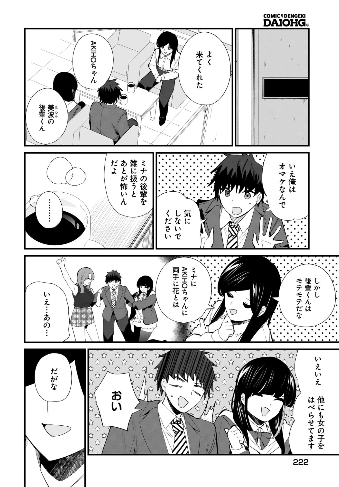 妹はカノジョにできないのに 第35話 - 4