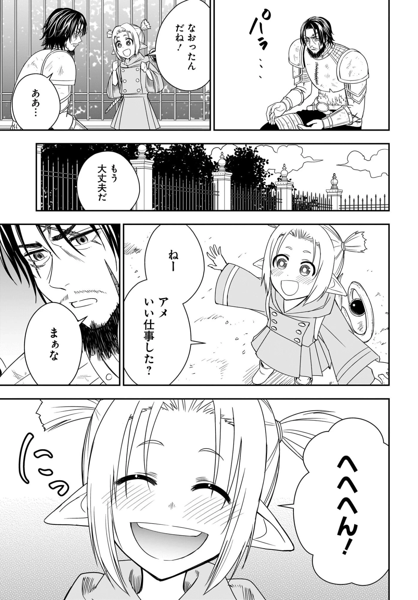 アメと傷　引退勇者は拾われエルフと復讐の旅に出る 第2話 - 37
