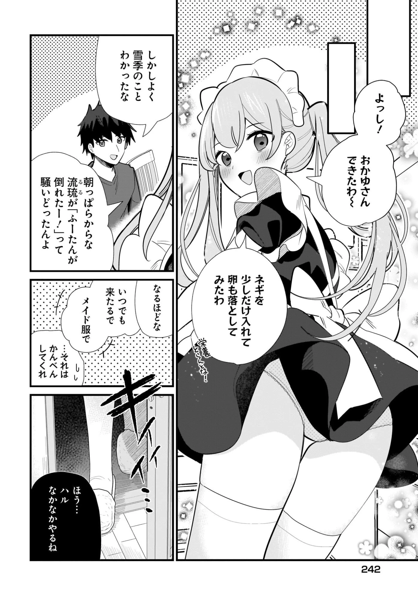 妹はカノジョにできないのに 第36話 - 12
