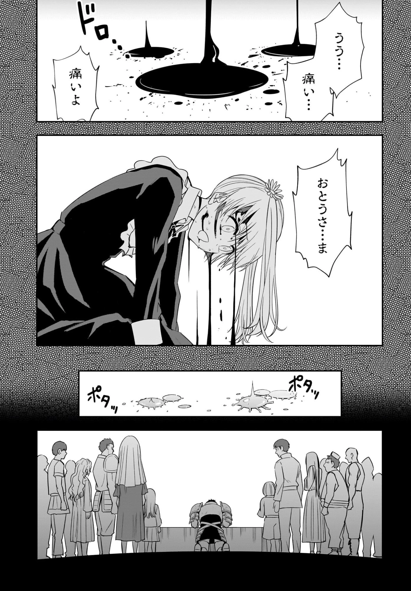 アメと傷　引退勇者は拾われエルフと復讐の旅に出る 第1話 - 33