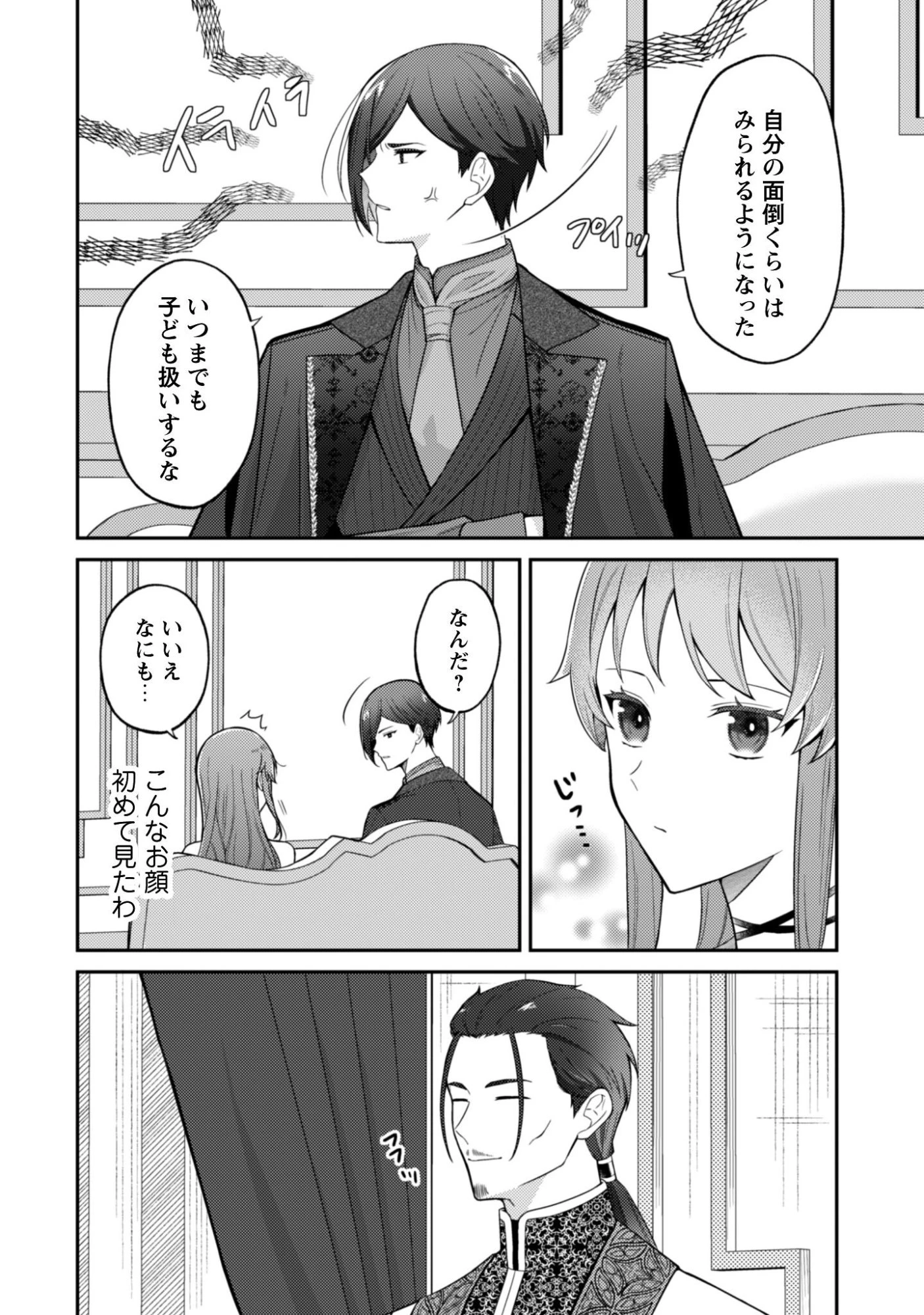 死に戻りの伯爵夫人は自由に生きることにした～もしかして夫に溺愛されてました?～ 第8話 - 13