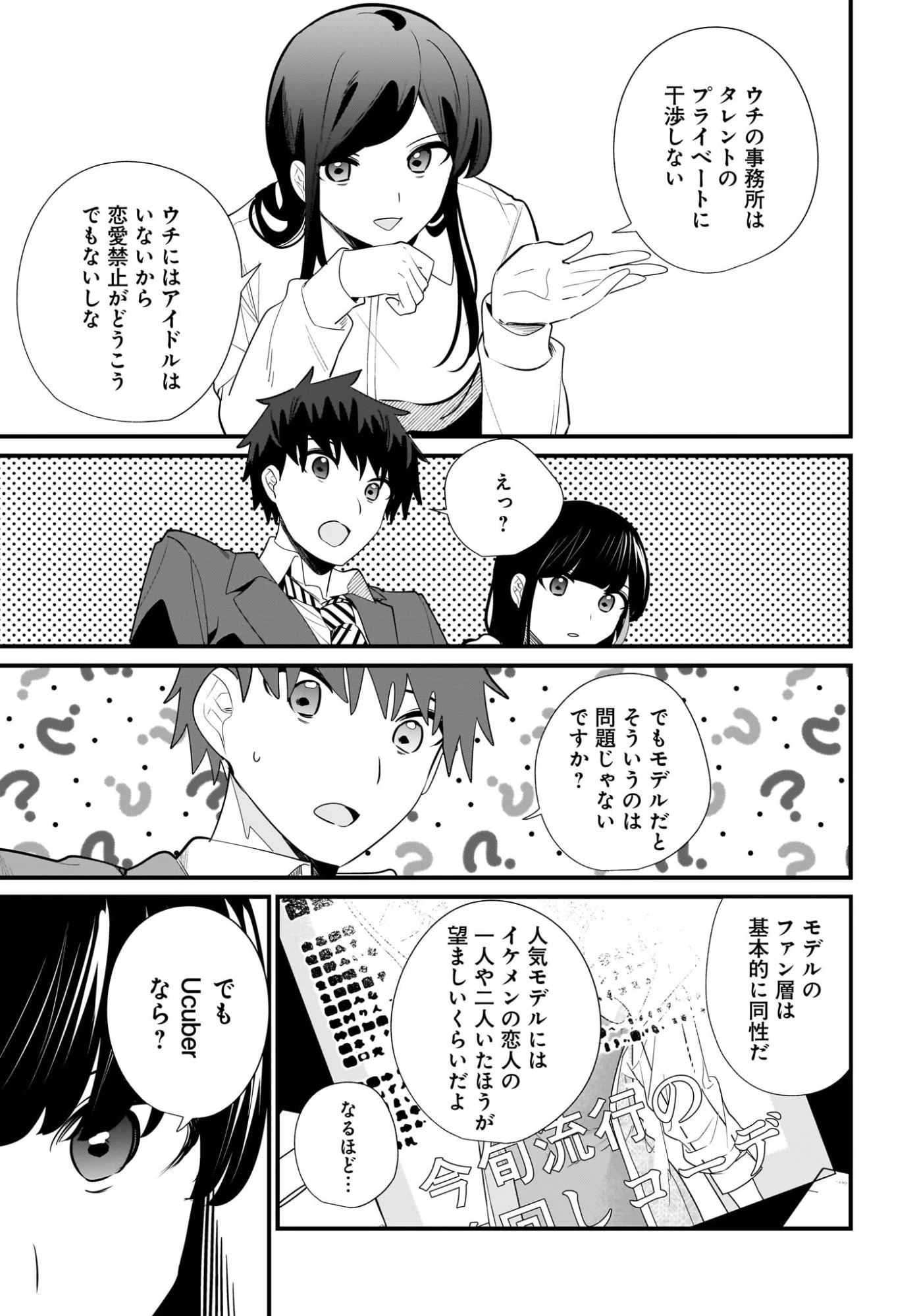 妹はカノジョにできないのに 第35話 - 5