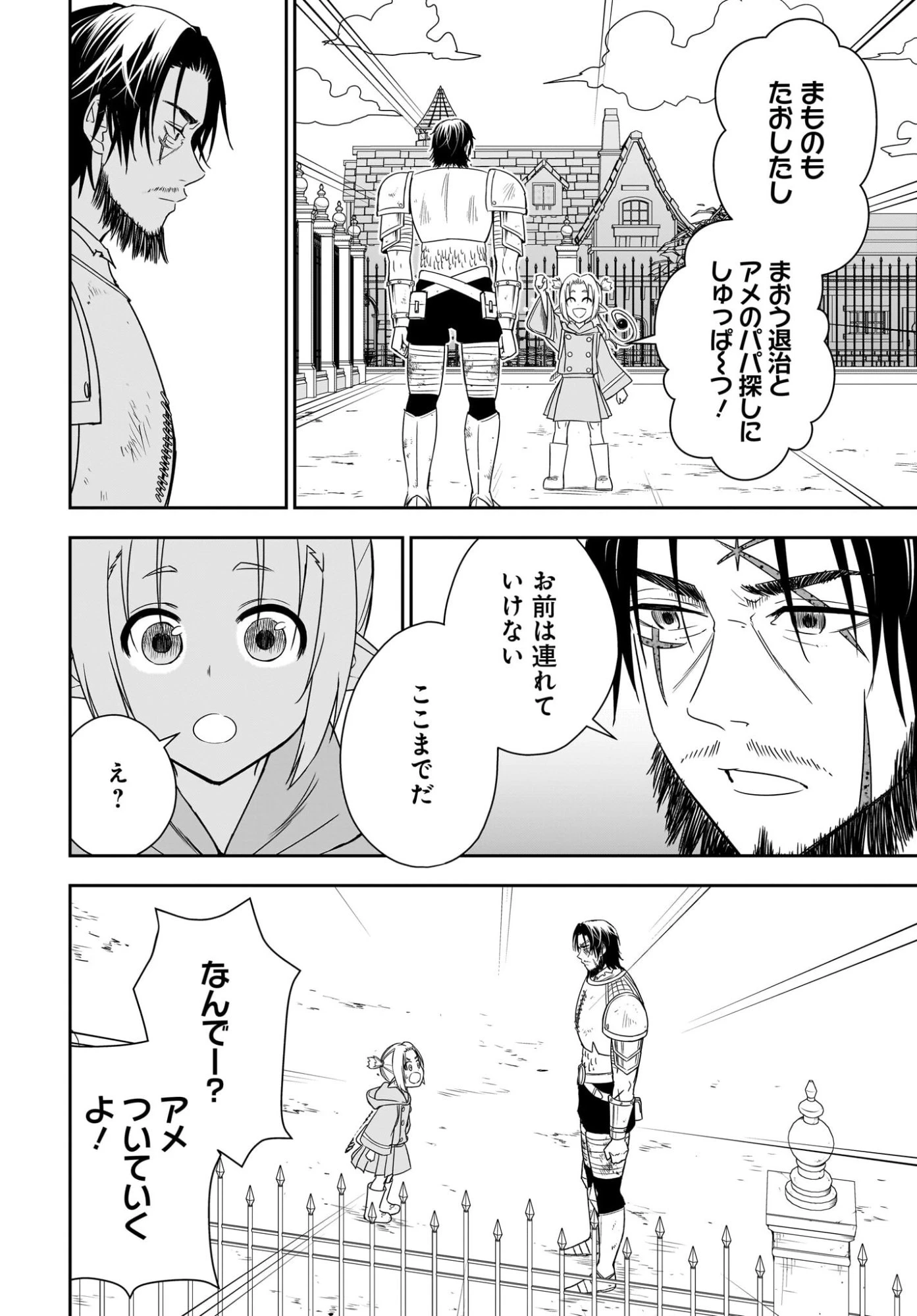 アメと傷　引退勇者は拾われエルフと復讐の旅に出る 第2話 - 38
