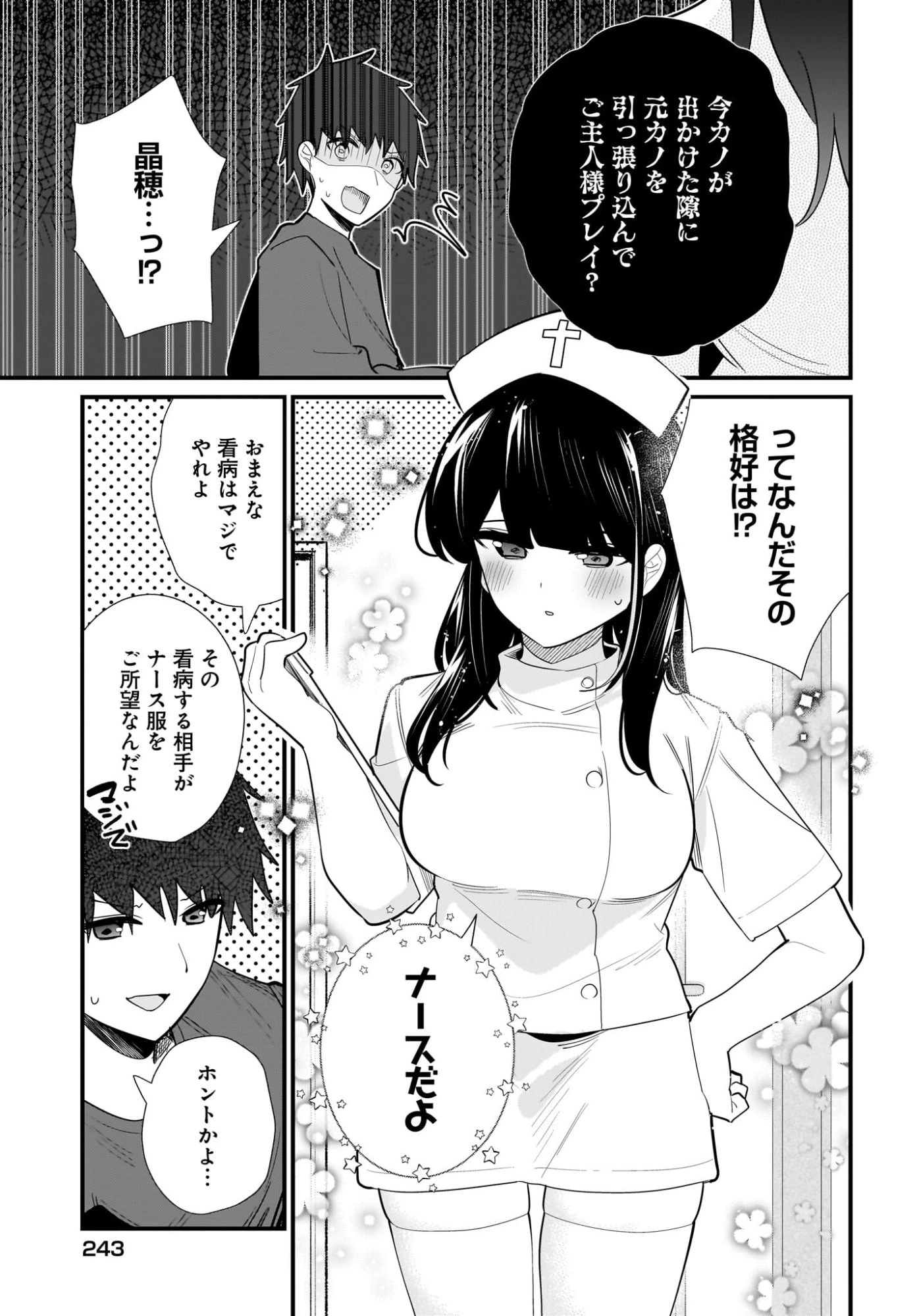 妹はカノジョにできないのに 第36話 - 13