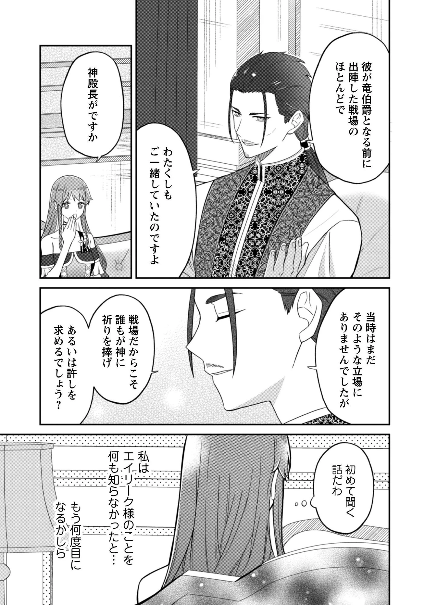 死に戻りの伯爵夫人は自由に生きることにした～もしかして夫に溺愛されてました?～ 第8話 - 14