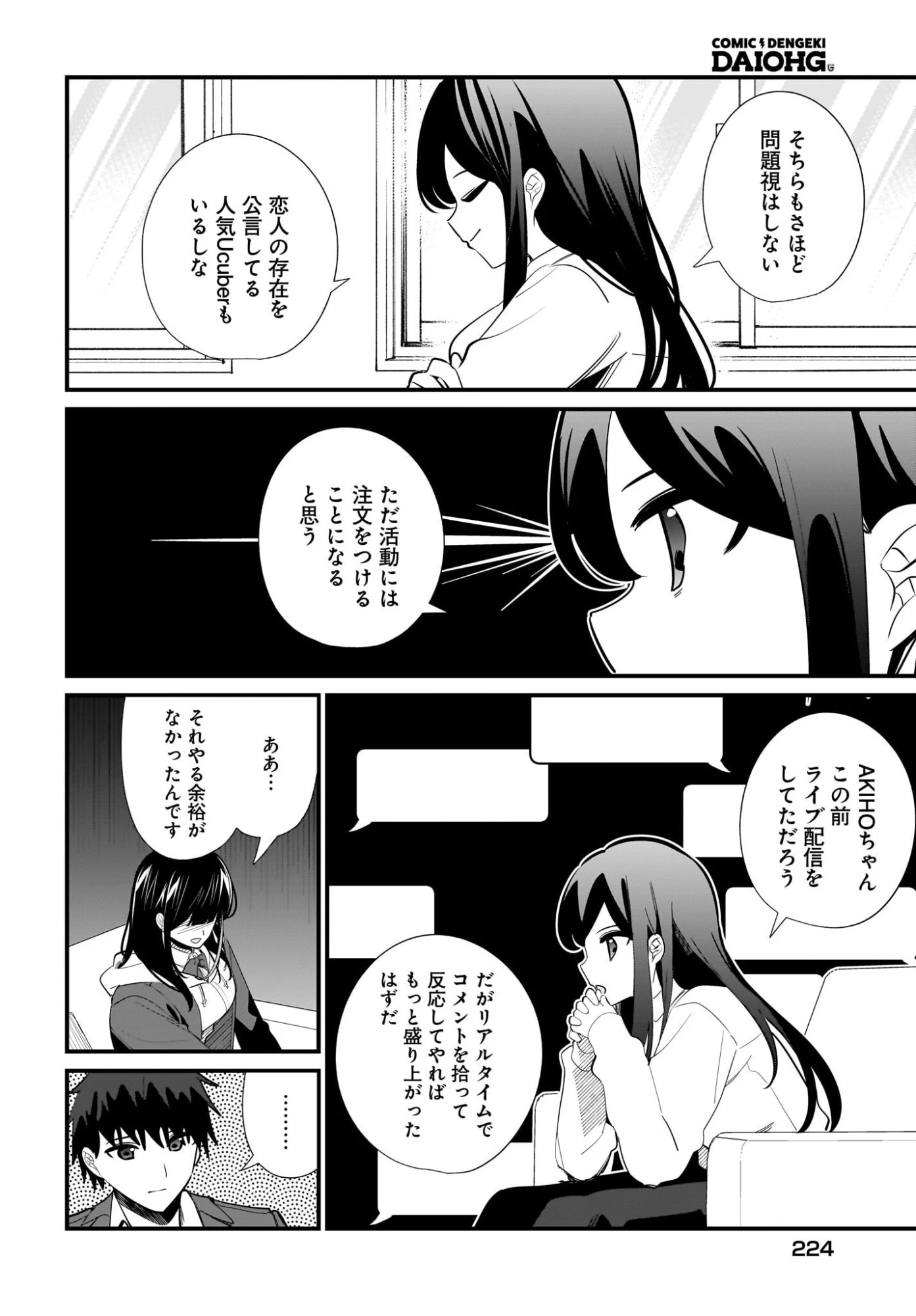 妹はカノジョにできないのに 第35話 - 6