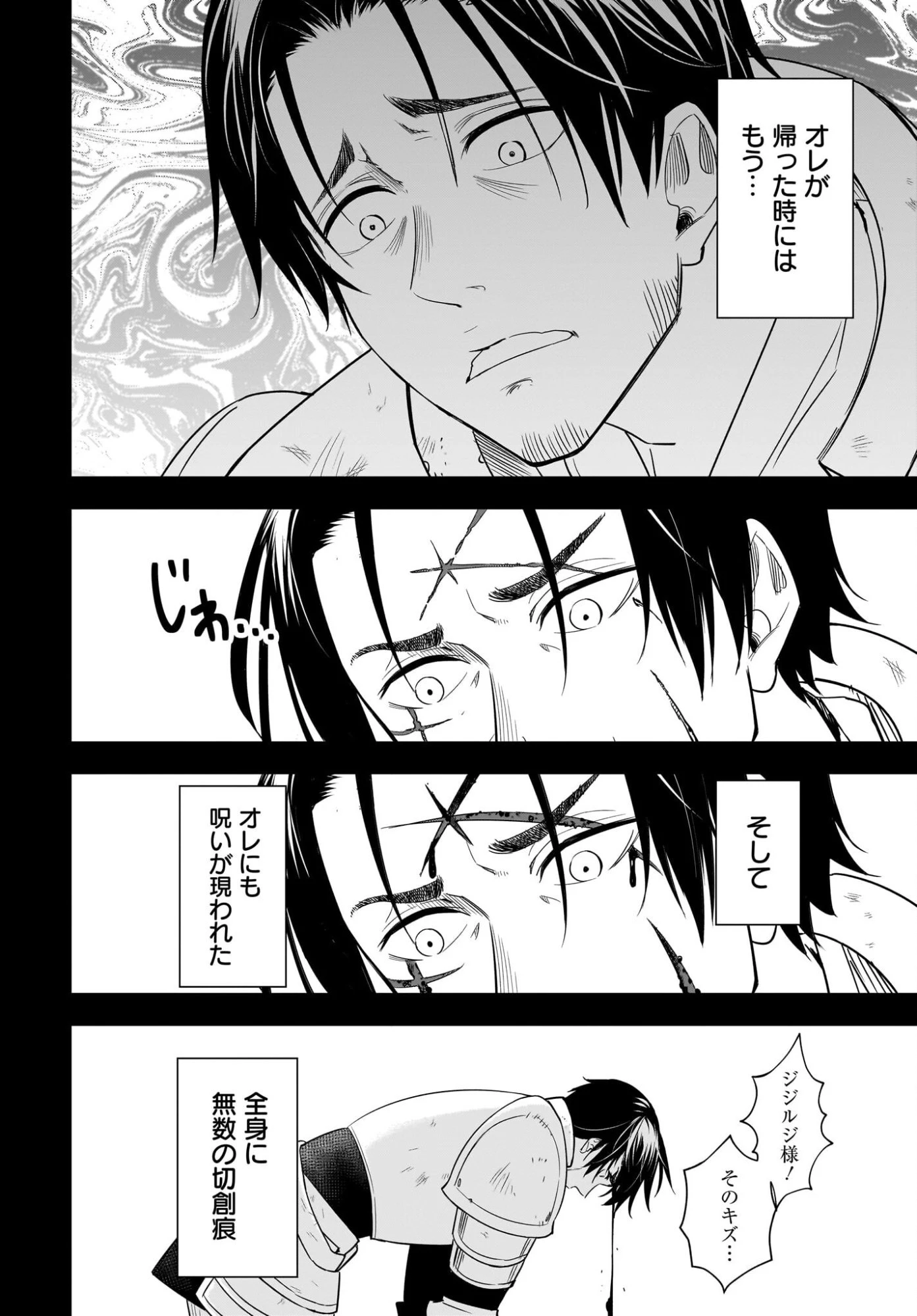 アメと傷　引退勇者は拾われエルフと復讐の旅に出る 第1話 - 34