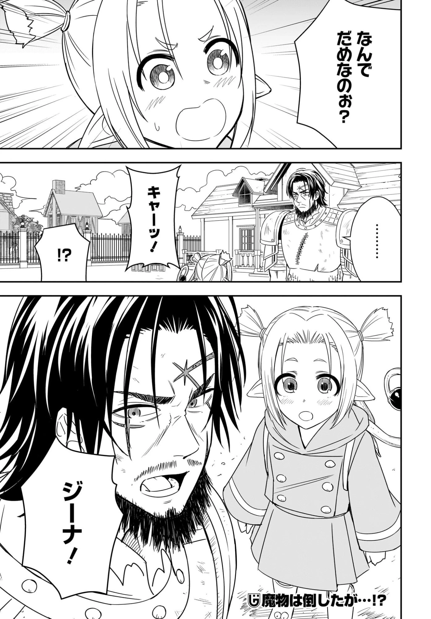 アメと傷　引退勇者は拾われエルフと復讐の旅に出る 第2話 - 39
