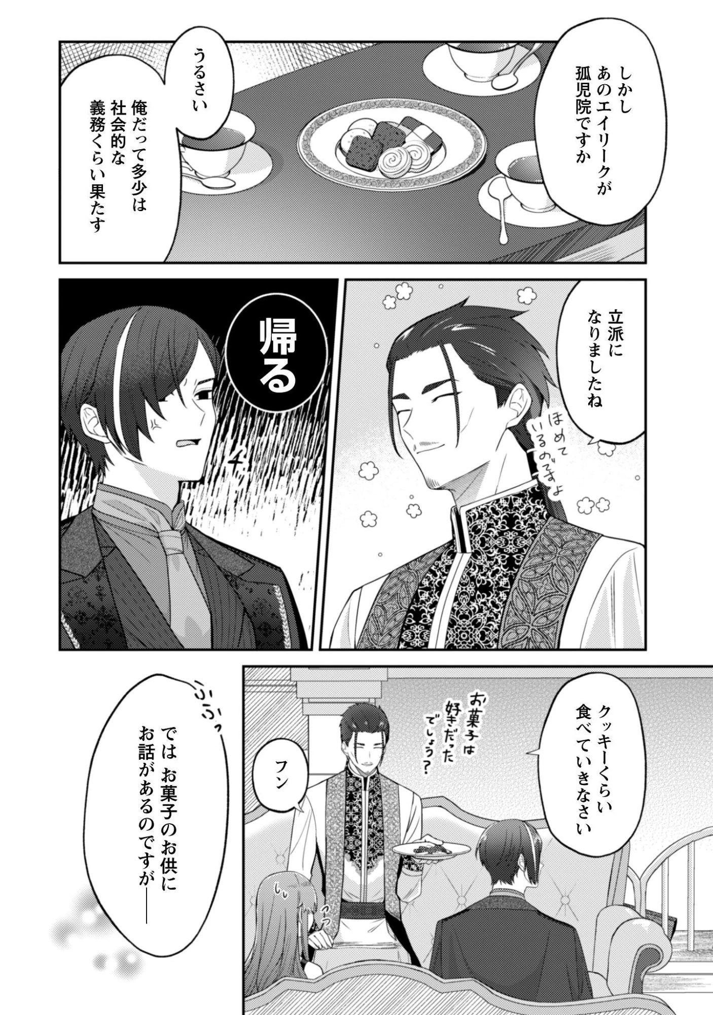 死に戻りの伯爵夫人は自由に生きることにした～もしかして夫に溺愛されてました?～ 第8話 - 15