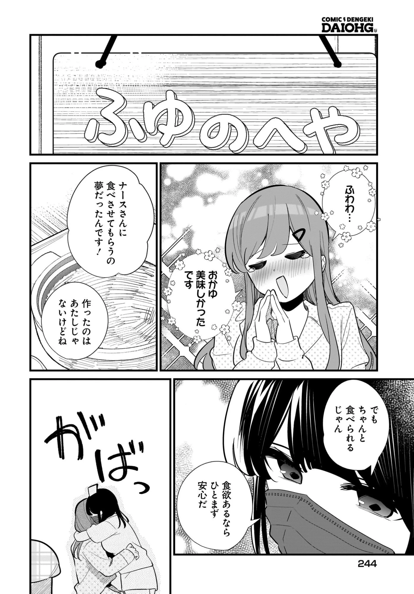 妹はカノジョにできないのに 第36話 - 14