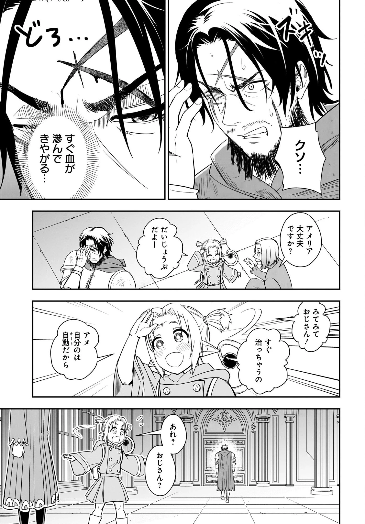 アメと傷　引退勇者は拾われエルフと復讐の旅に出る 第1話 - 35