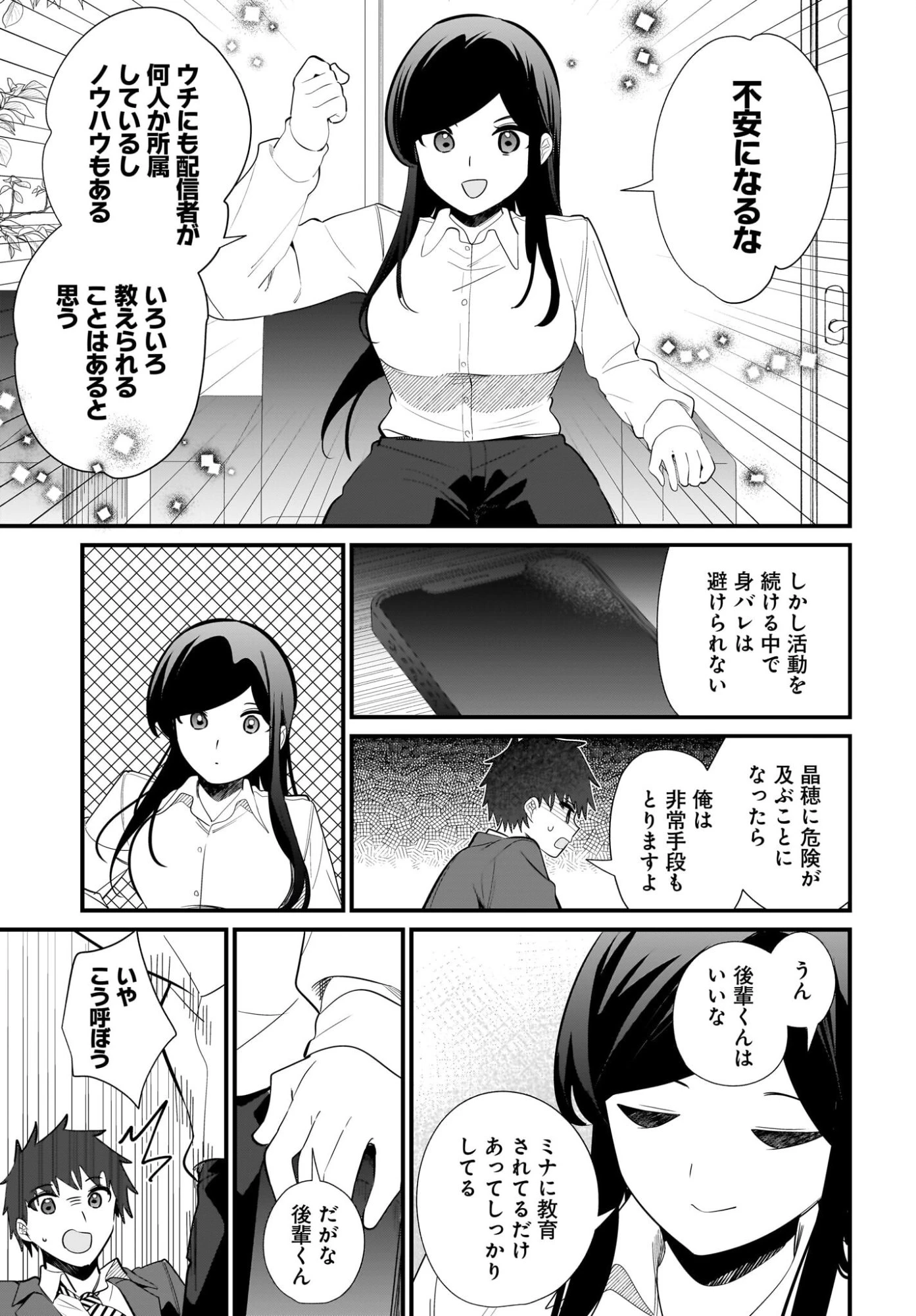 妹はカノジョにできないのに 第35話 - 7