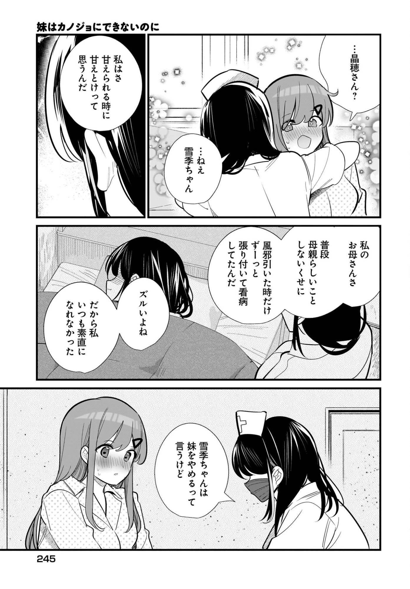 妹はカノジョにできないのに 第36話 - 15