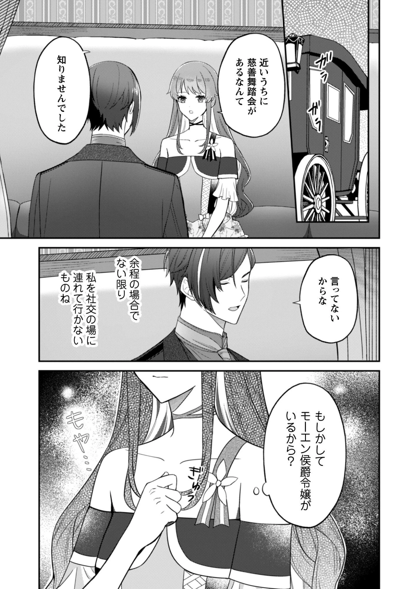 死に戻りの伯爵夫人は自由に生きることにした～もしかして夫に溺愛されてました?～ 第8話 - 16