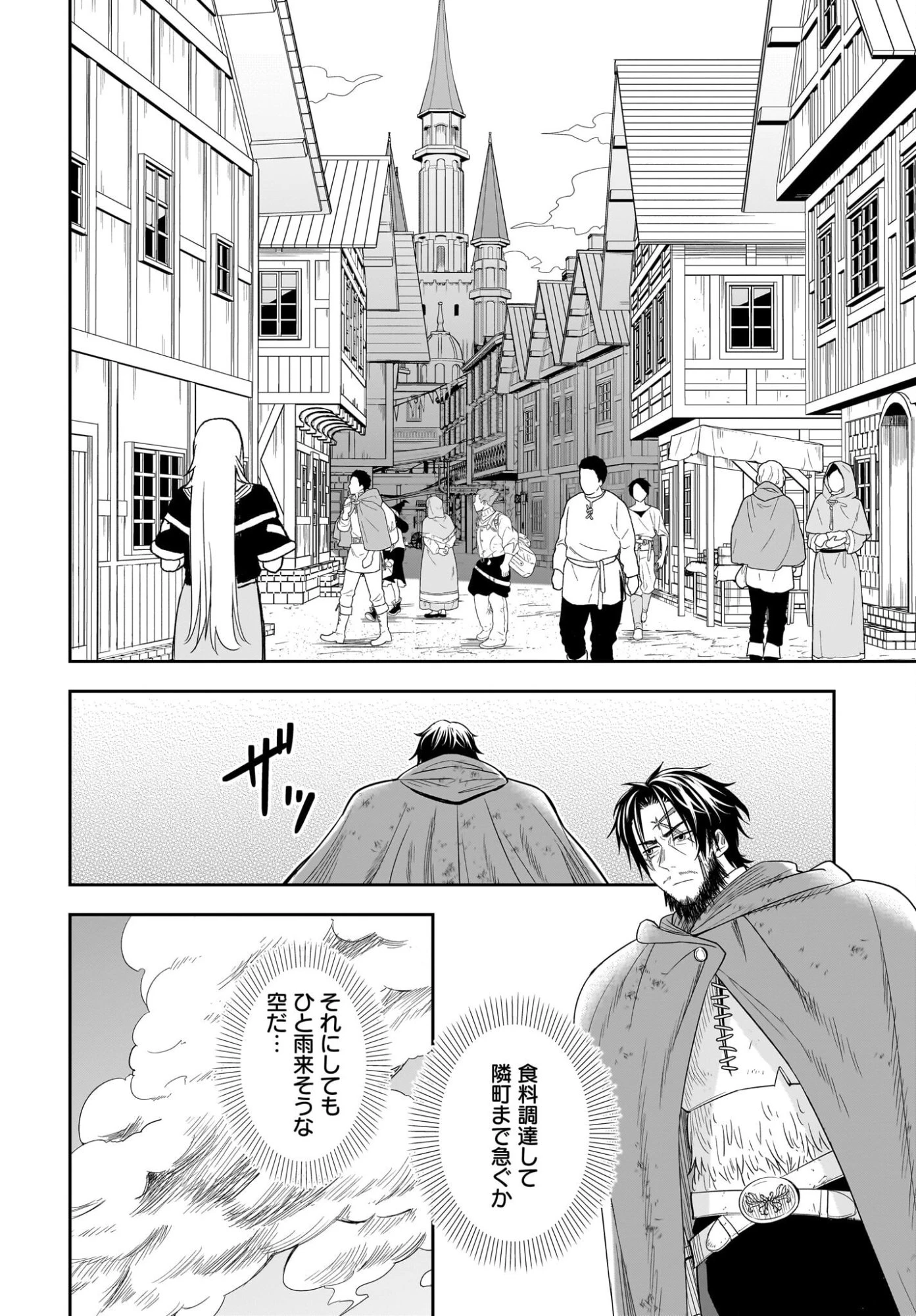アメと傷　引退勇者は拾われエルフと復讐の旅に出る 第1話 - 36