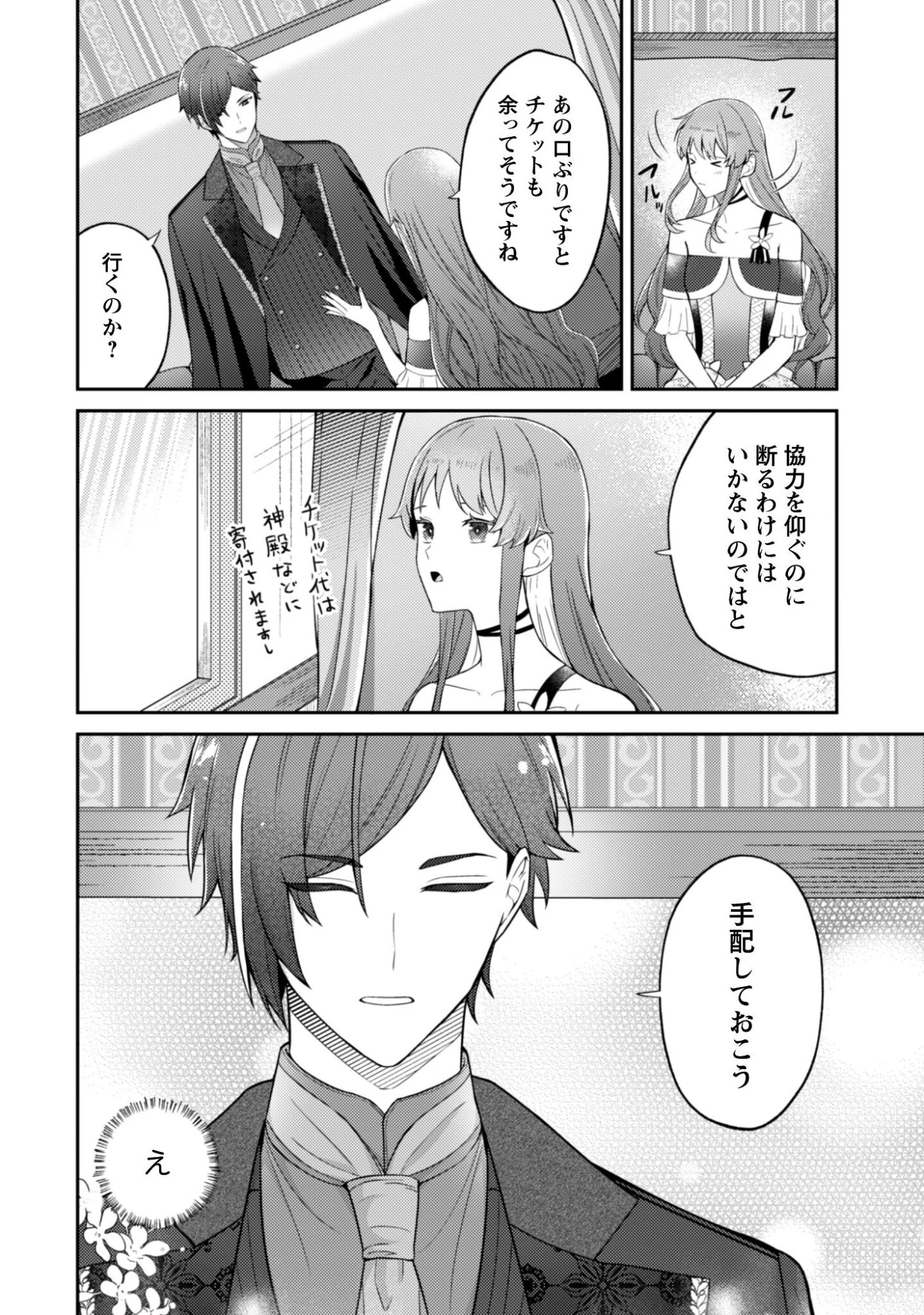 死に戻りの伯爵夫人は自由に生きることにした～もしかして夫に溺愛されてました?～ 第8話 - 17