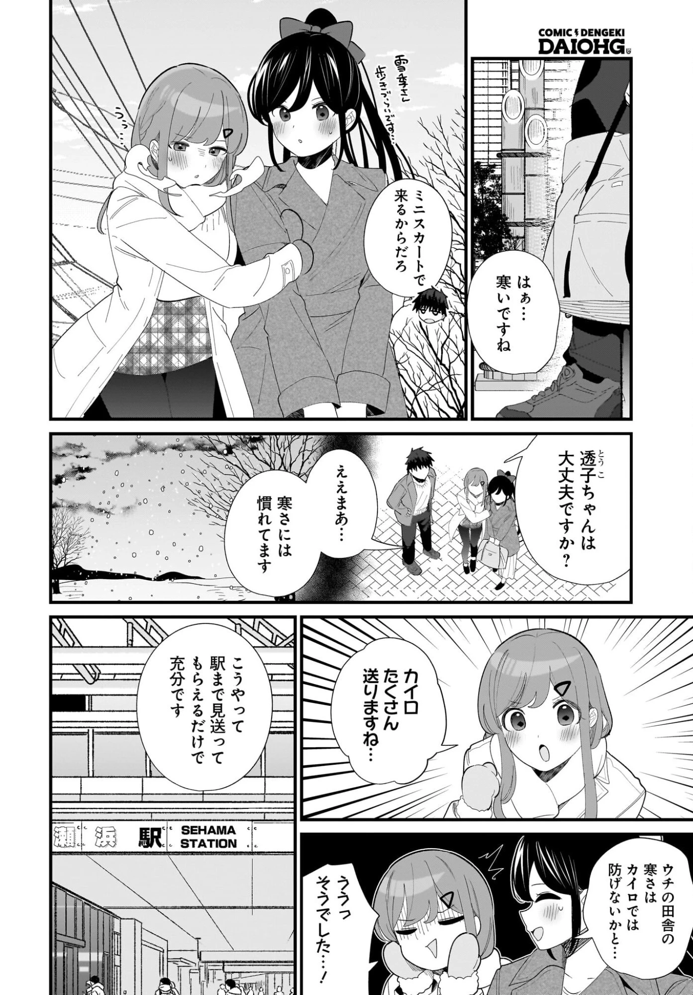 妹はカノジョにできないのに 第34話 - 2