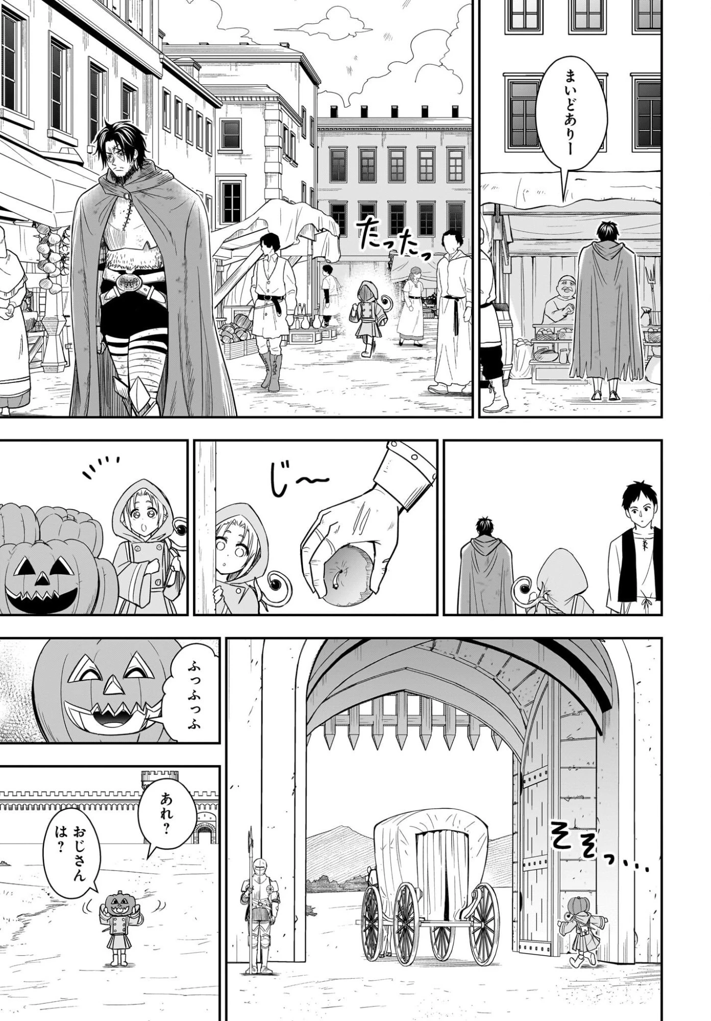 アメと傷　引退勇者は拾われエルフと復讐の旅に出る 第1話 - 37