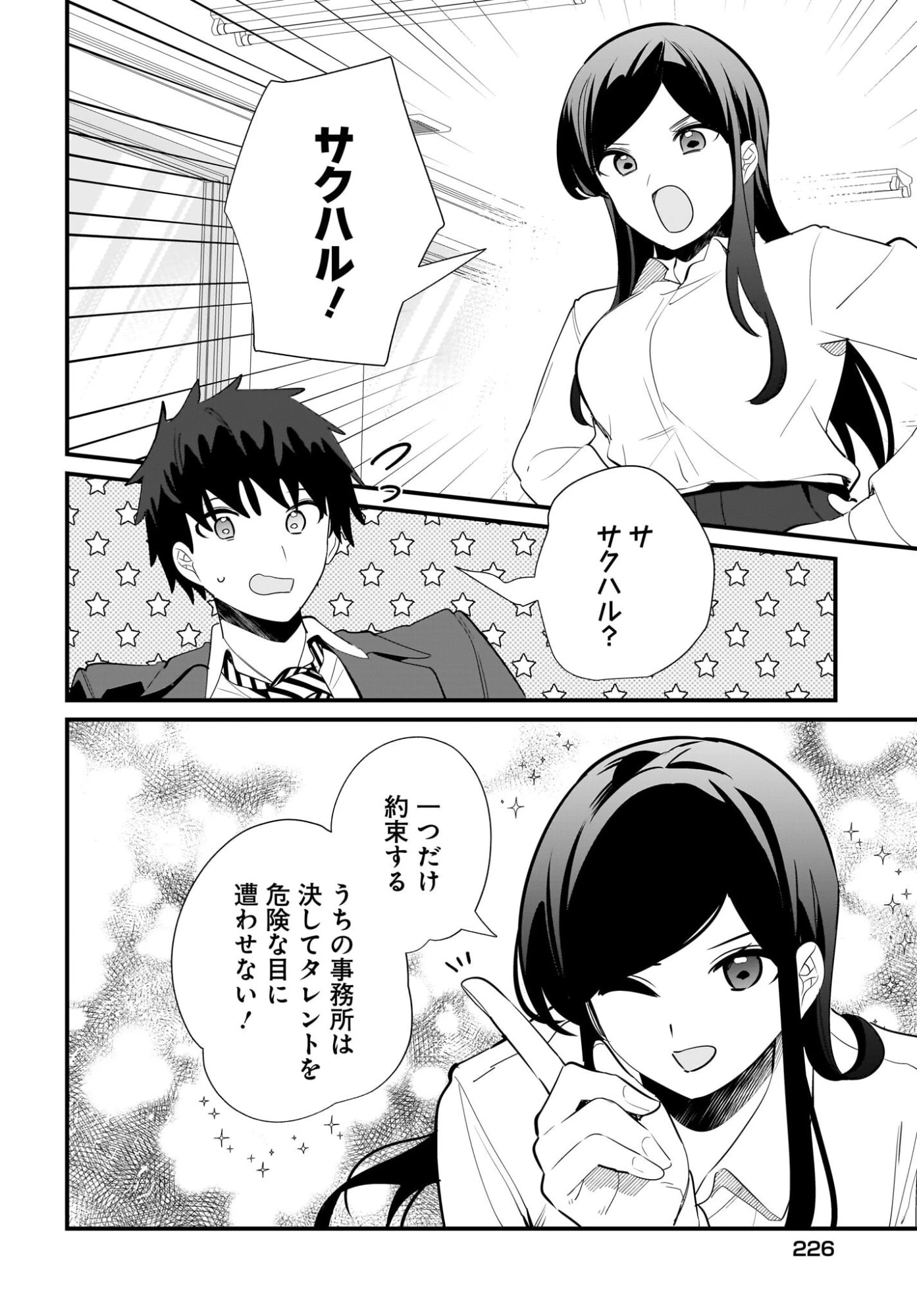 妹はカノジョにできないのに 第35話 - 8