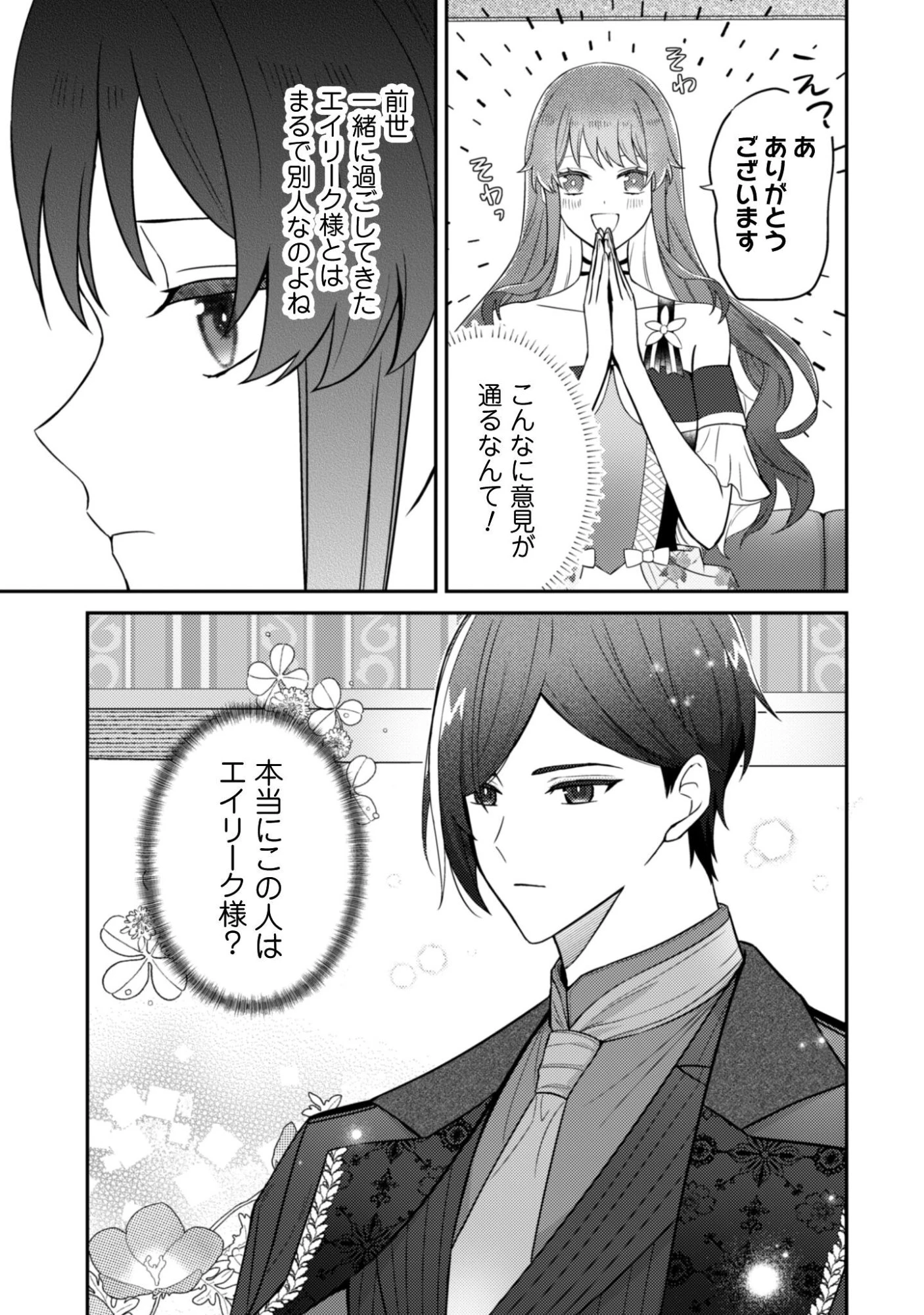 死に戻りの伯爵夫人は自由に生きることにした～もしかして夫に溺愛されてました?～ 第8話 - 18