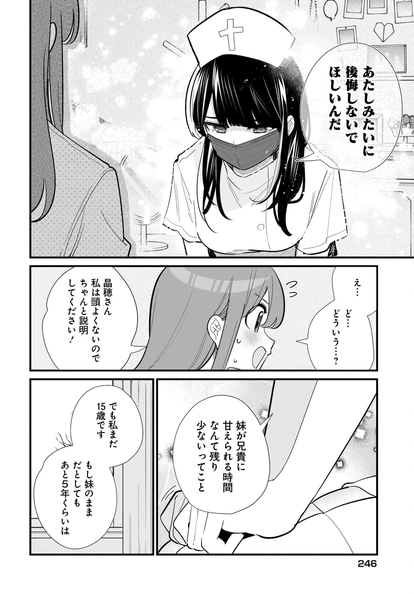 妹はカノジョにできないのに 第36話 - 16