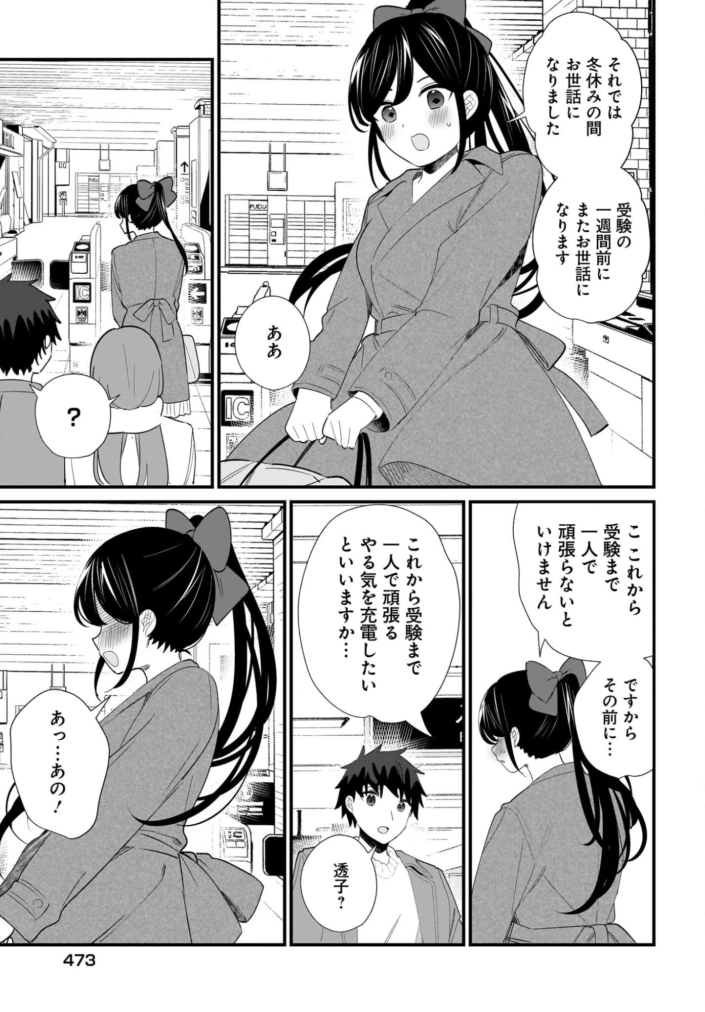 妹はカノジョにできないのに 第34話 - 3