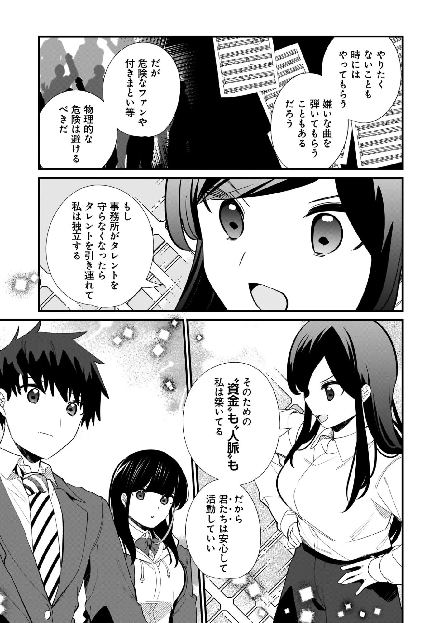妹はカノジョにできないのに 第35話 - 9