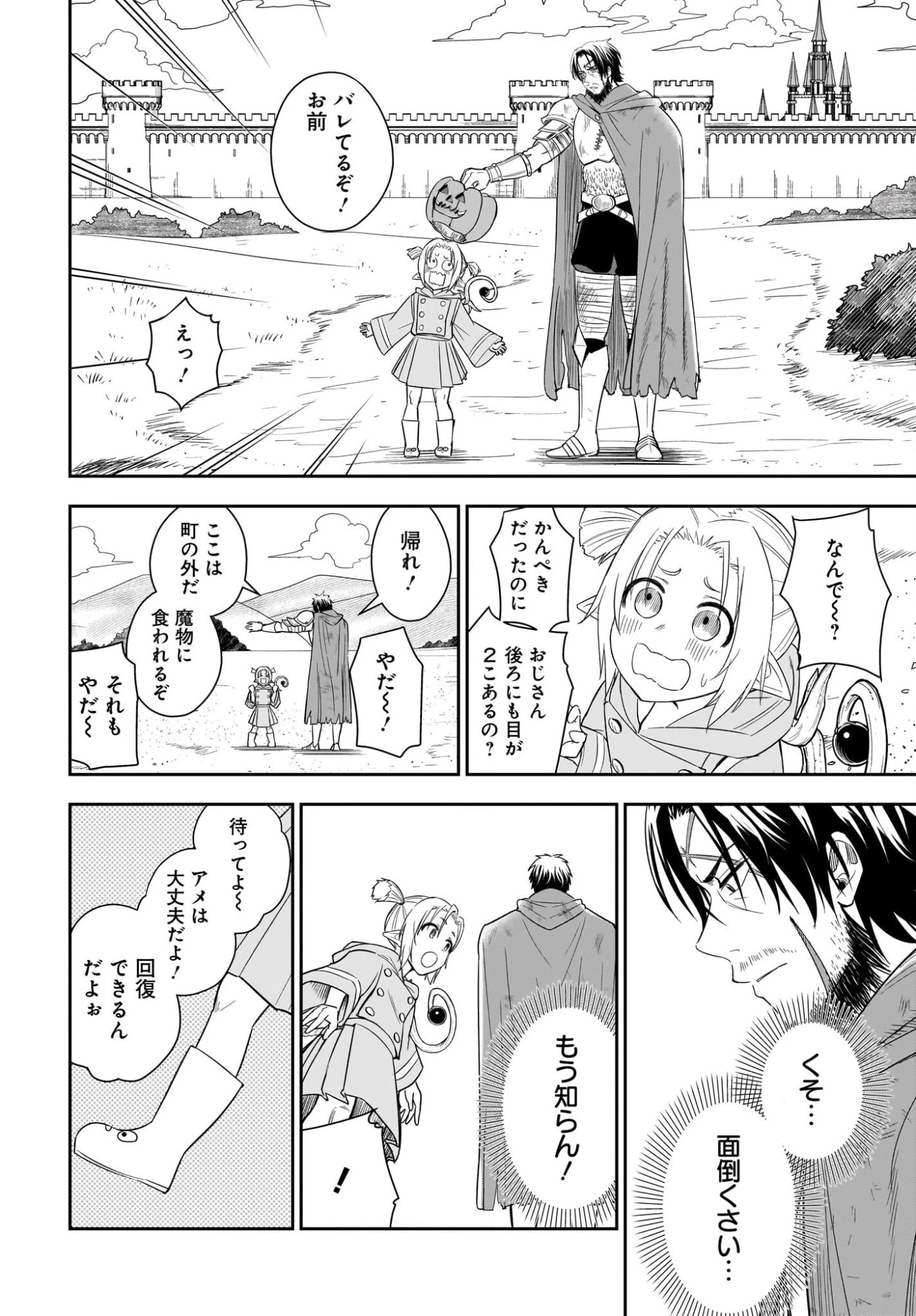 アメと傷　引退勇者は拾われエルフと復讐の旅に出る 第1話 - 38