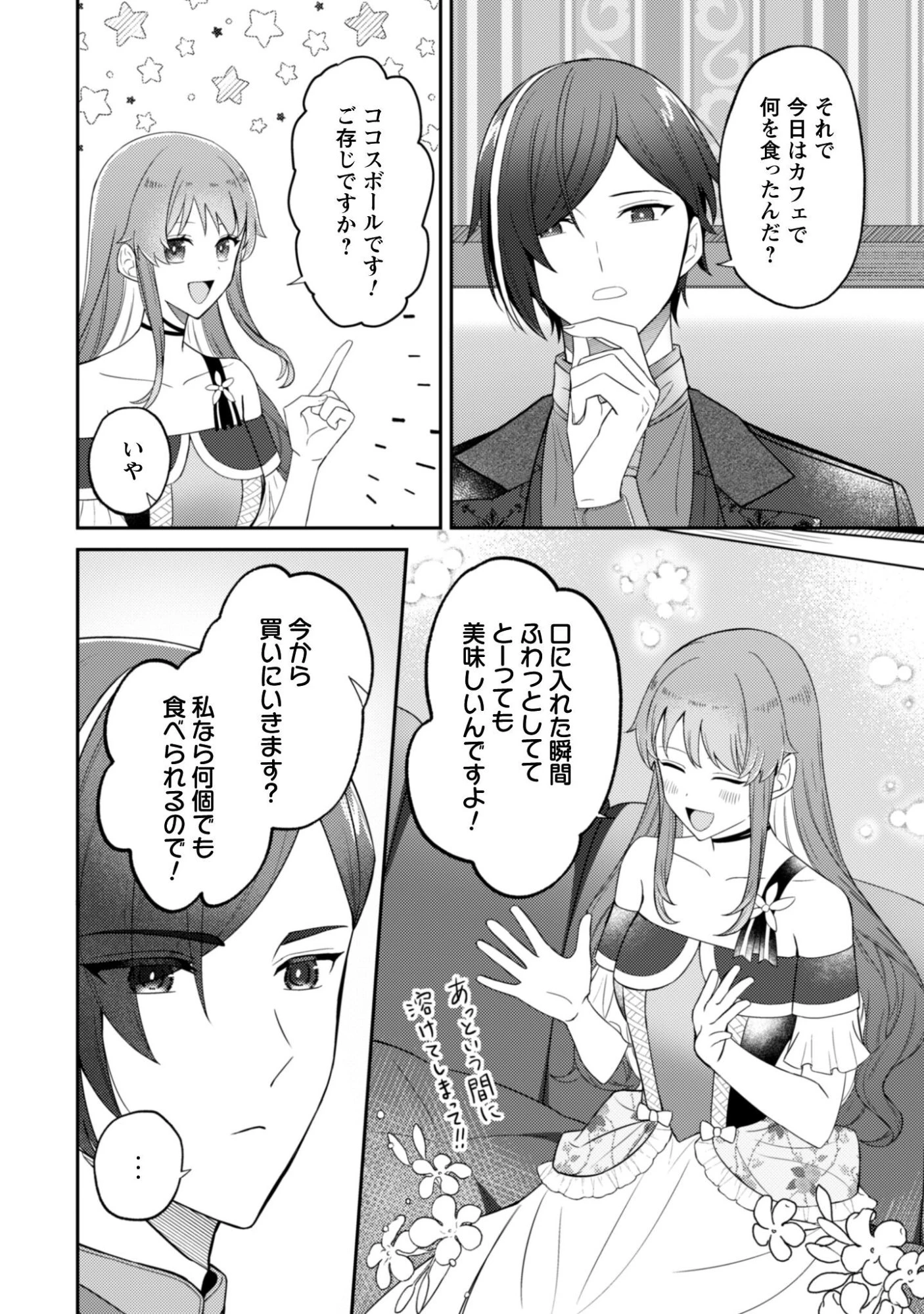 死に戻りの伯爵夫人は自由に生きることにした～もしかして夫に溺愛されてました?～ 第8話 - 19