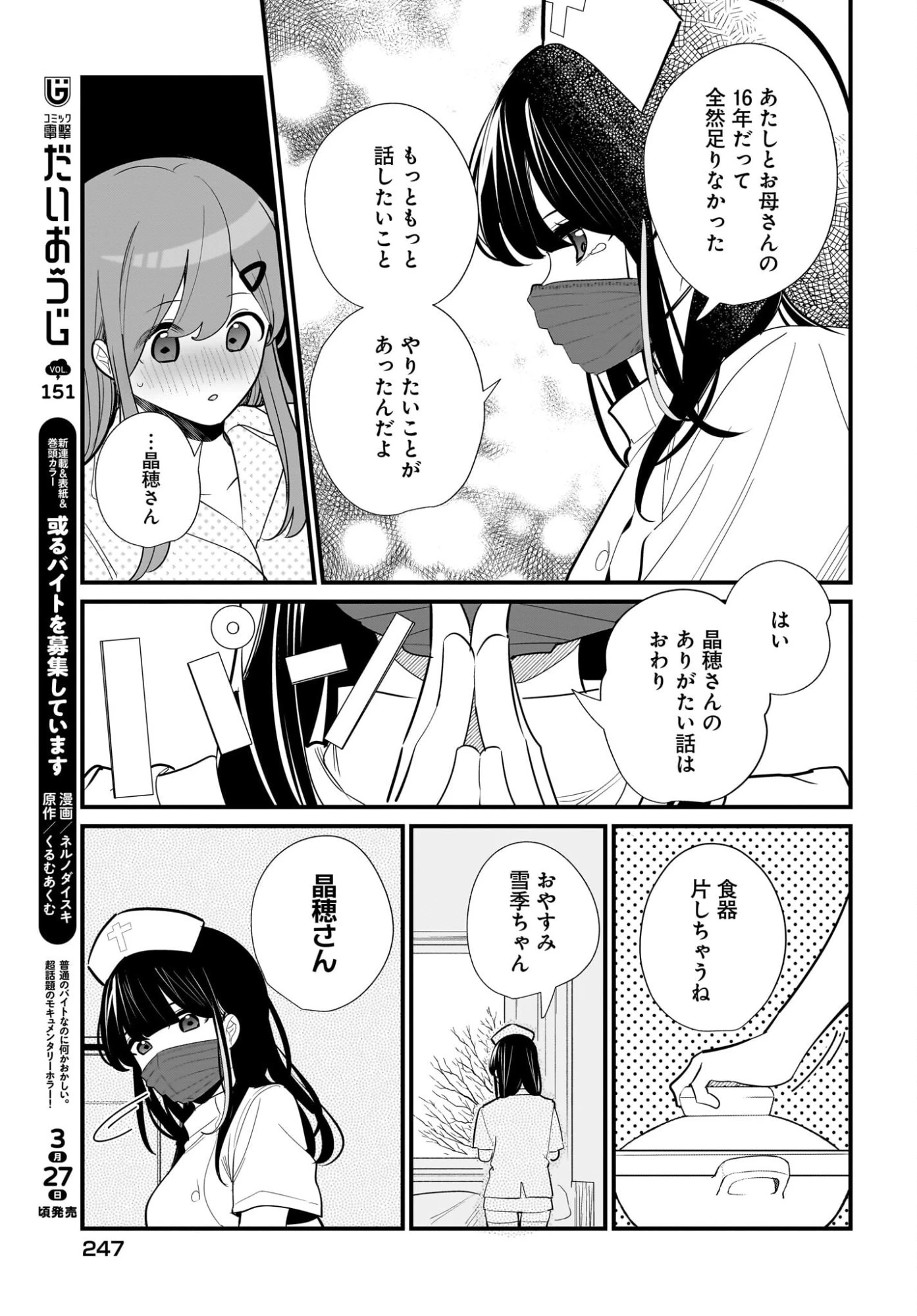 妹はカノジョにできないのに 第36話 - 17