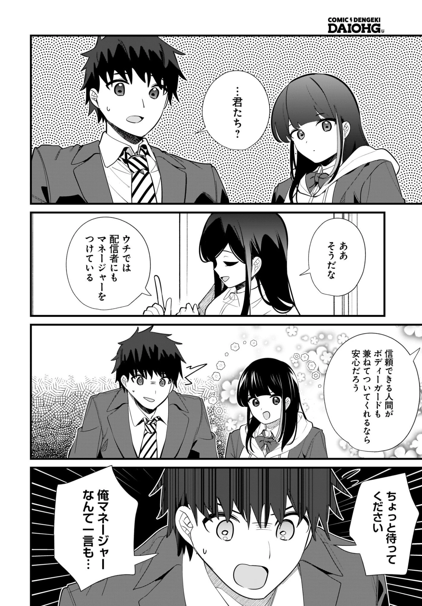 妹はカノジョにできないのに 第35話 - 10